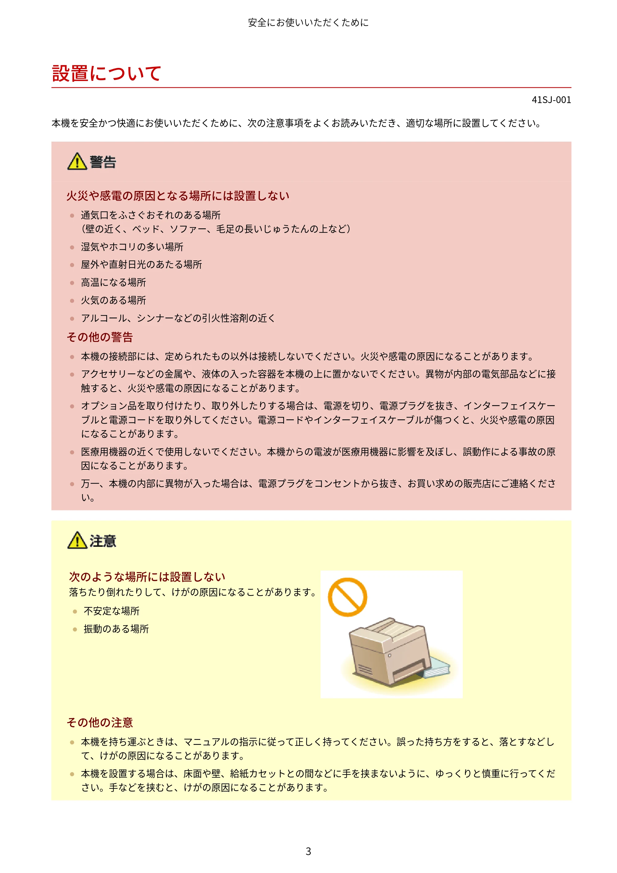 キヤノン MF249dw/MF245dw/MF236n ユーザーズガイド 2021年9月9日掲載(PDF:7.68MB) — 設置について — 原本ページ — 11ページ