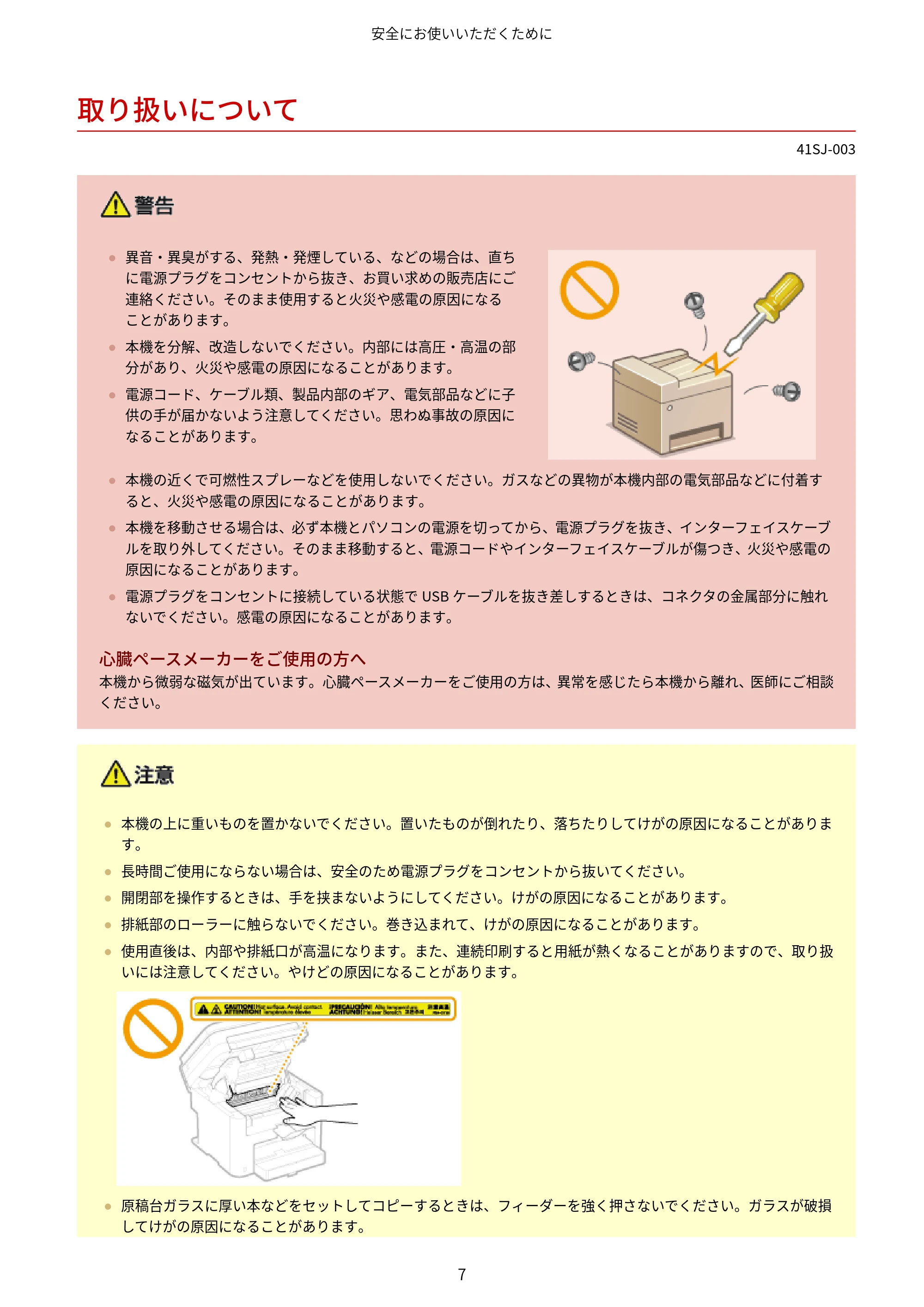 キヤノン MF249dw/MF245dw/MF236n ユーザーズガイド 2021年9月9日掲載(PDF:7.68MB) — 取り扱いについて — 原本ページ — 15ページ
