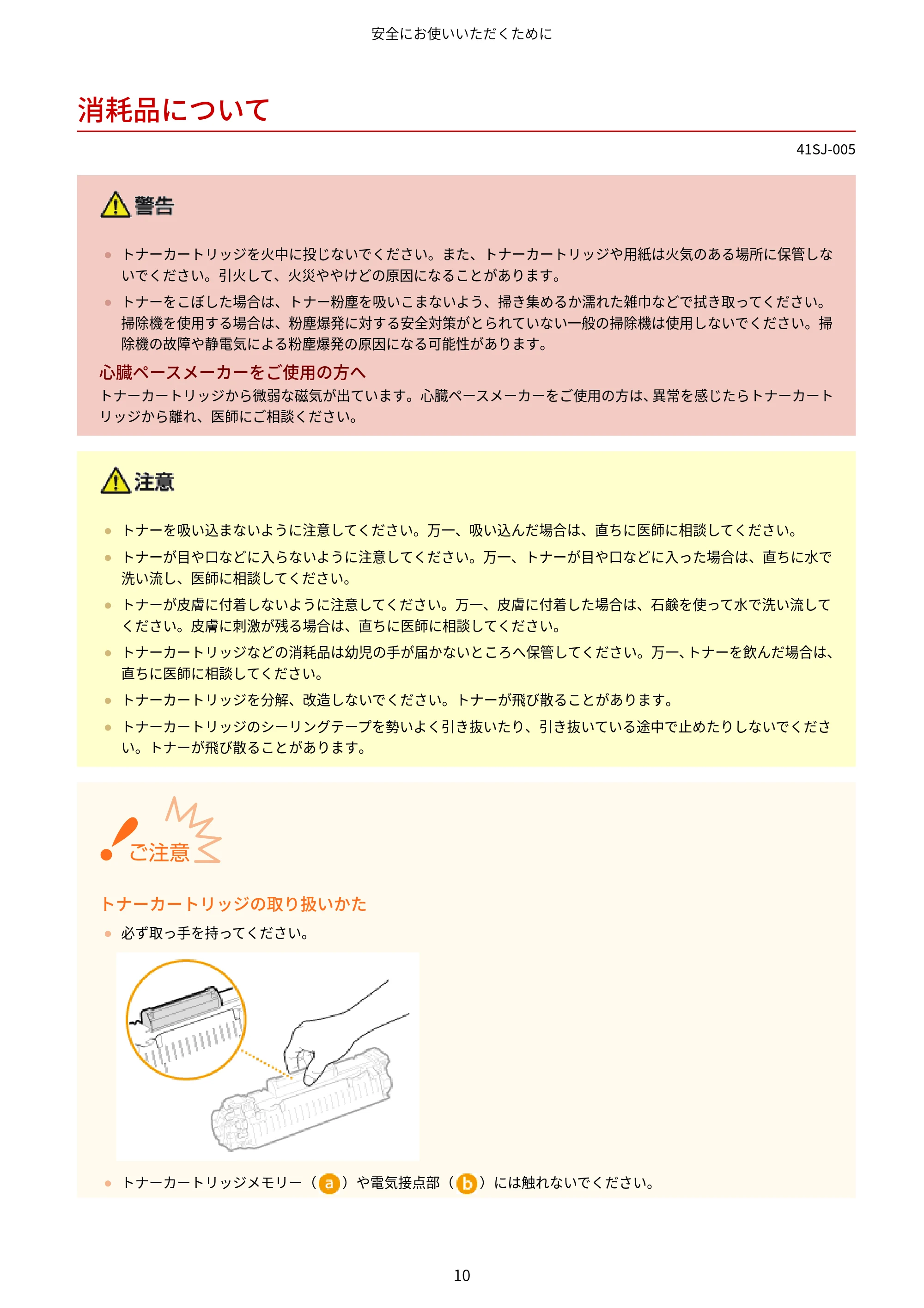 キヤノン MF249dw/MF245dw/MF236n ユーザーズガイド 2021年9月9日掲載(PDF:7.68MB) — 消耗品について — 原本ページ — 18ページ