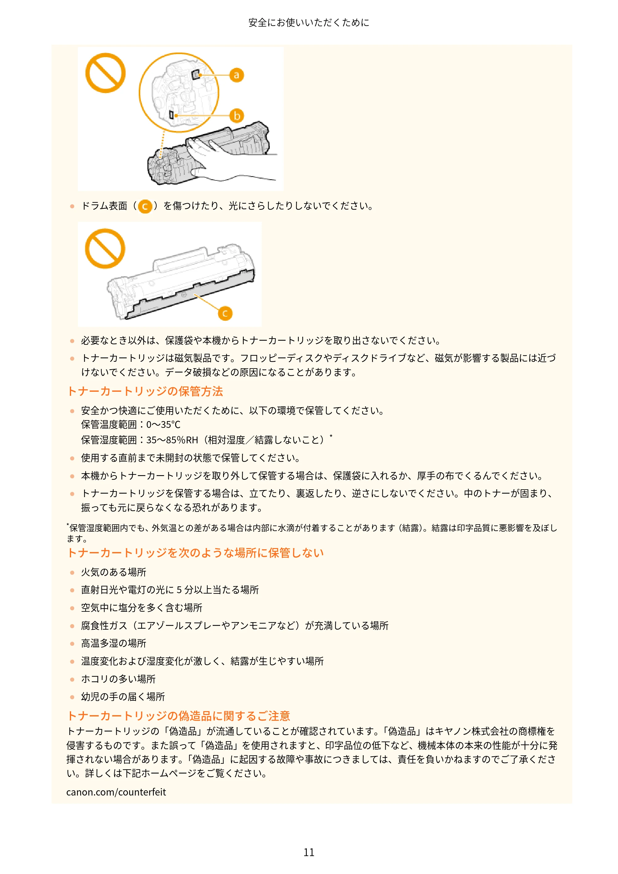 キヤノン MF249dw/MF245dw/MF236n ユーザーズガイド 2021年9月9日掲載(PDF:7.68MB) — 原本ページ — 19ページ