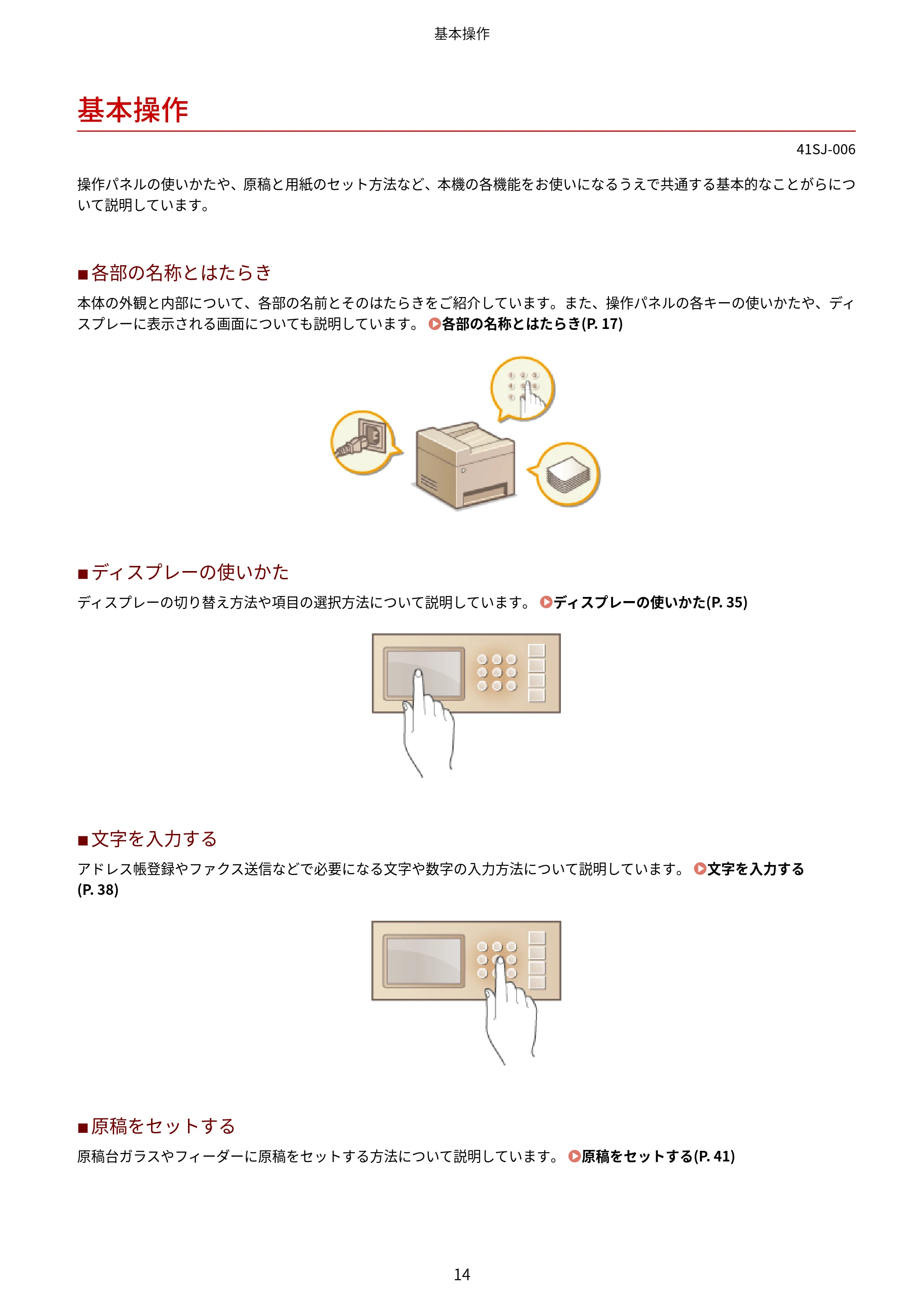 キヤノン MF249dw/MF245dw/MF236n ユーザーズガイド 2021年9月9日掲載(PDF:7.68MB) — 基本操作 — 原本ページ — 22ページ