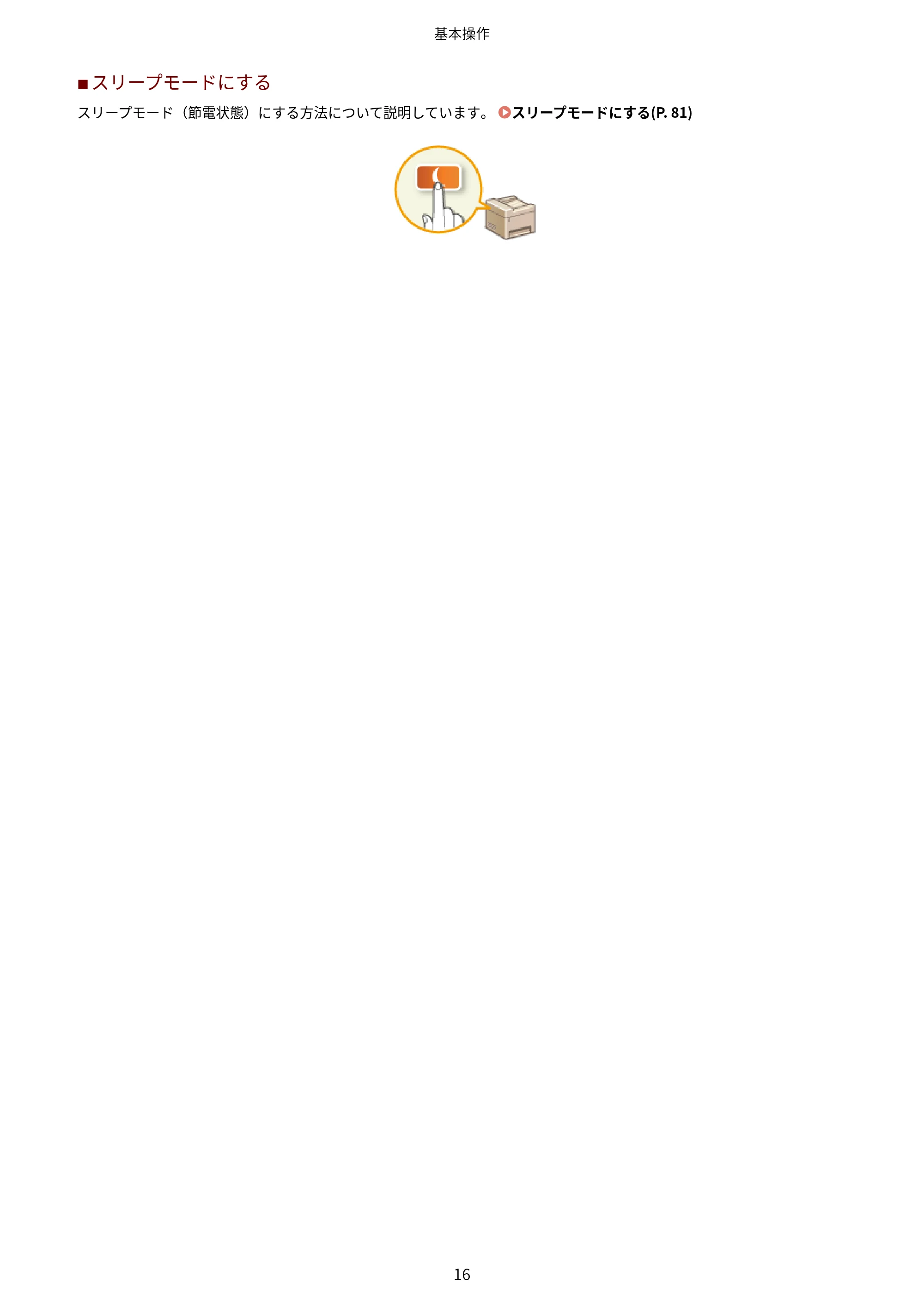 キヤノン MF249dw/MF245dw/MF236n ユーザーズガイド 2021年9月9日掲載(PDF:7.68MB) — 原本ページ — 24ページ