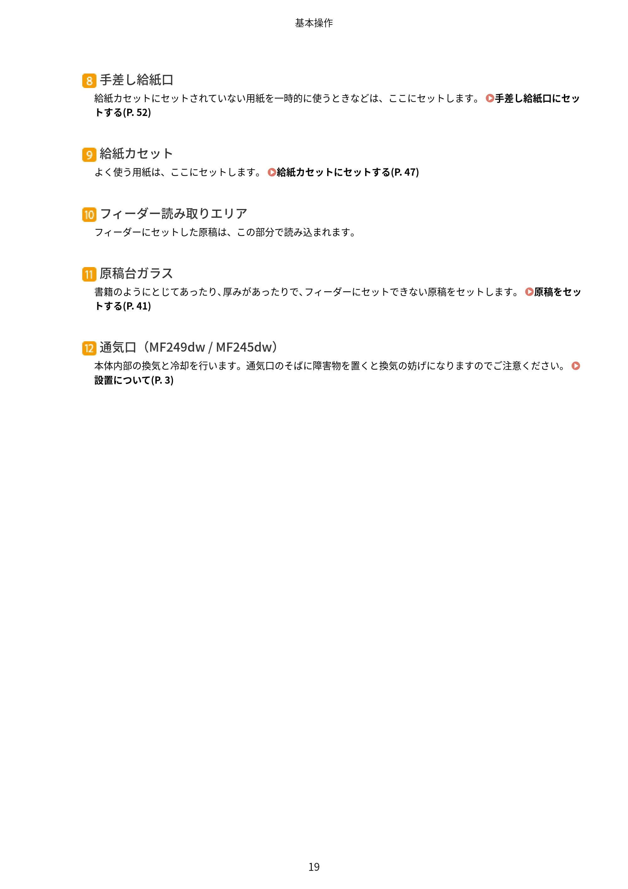 キヤノン MF249dw/MF245dw/MF236n ユーザーズガイド 2021年9月9日掲載(PDF:7.68MB) — 原本ページ — 27ページ