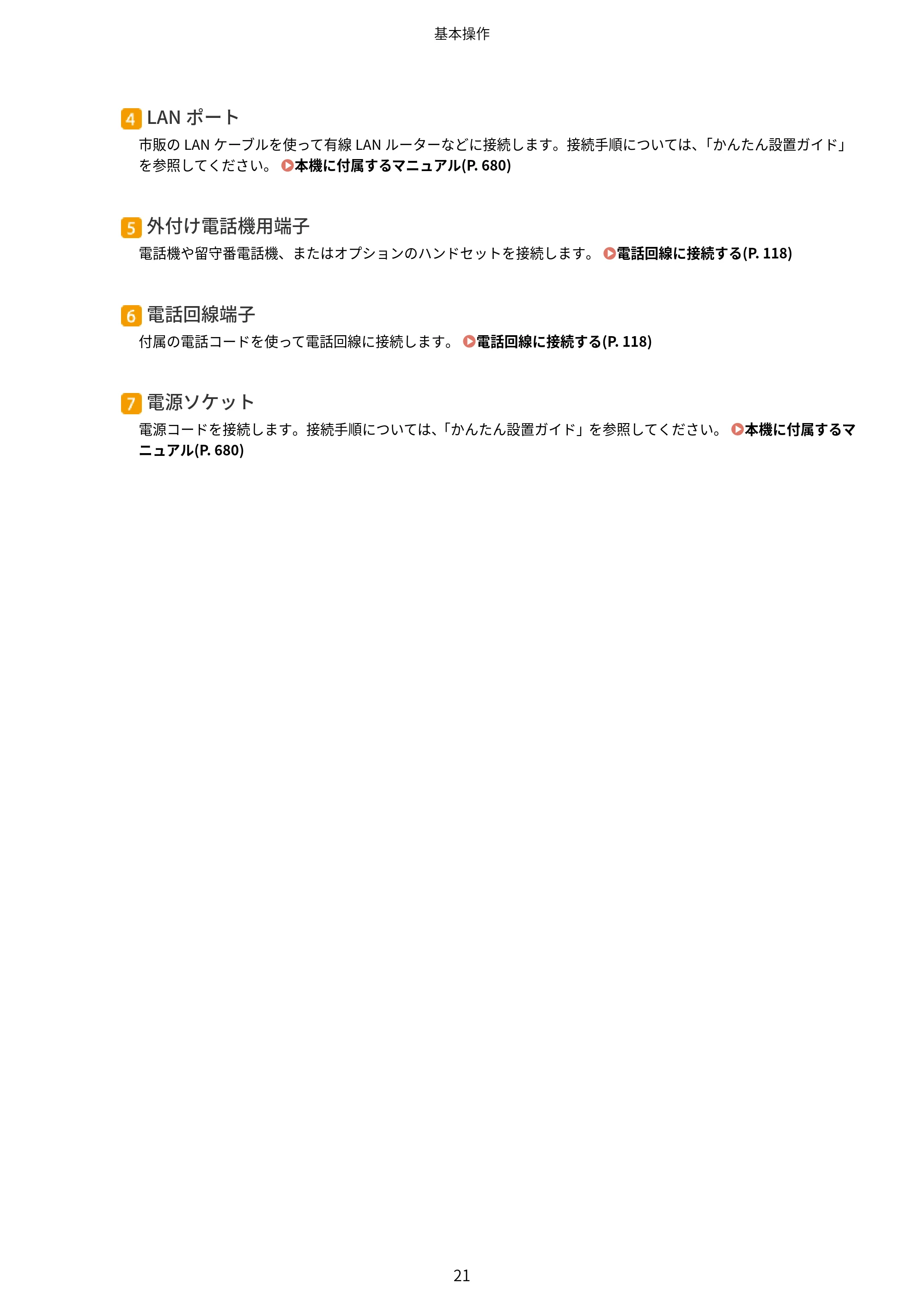 キヤノン MF249dw/MF245dw/MF236n ユーザーズガイド 2021年9月9日掲載(PDF:7.68MB) — 原本ページ — 29ページ