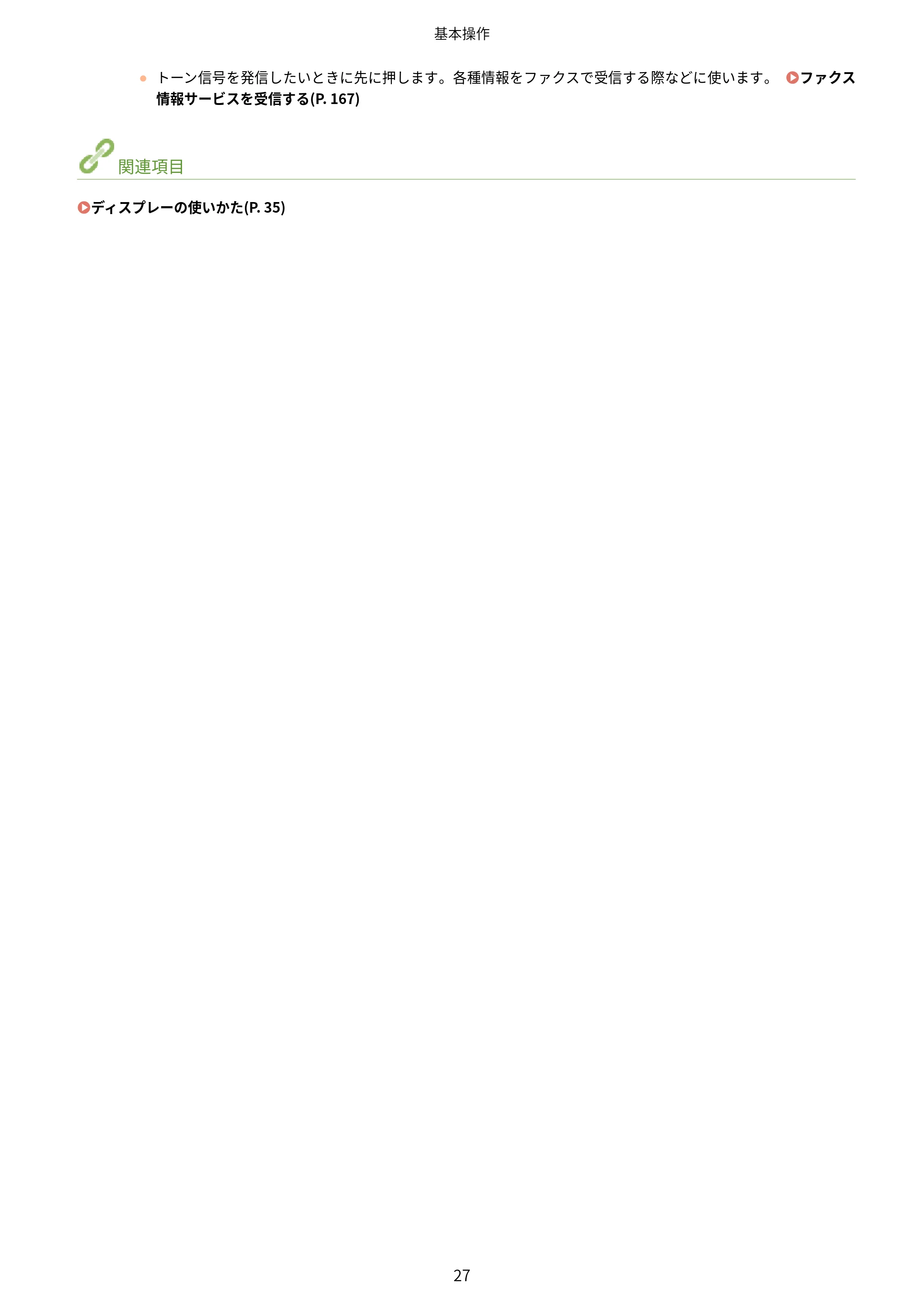 キヤノン MF249dw/MF245dw/MF236n ユーザーズガイド 2021年9月9日掲載（PDF：7.68MB） — 原本ページ — 35ページ