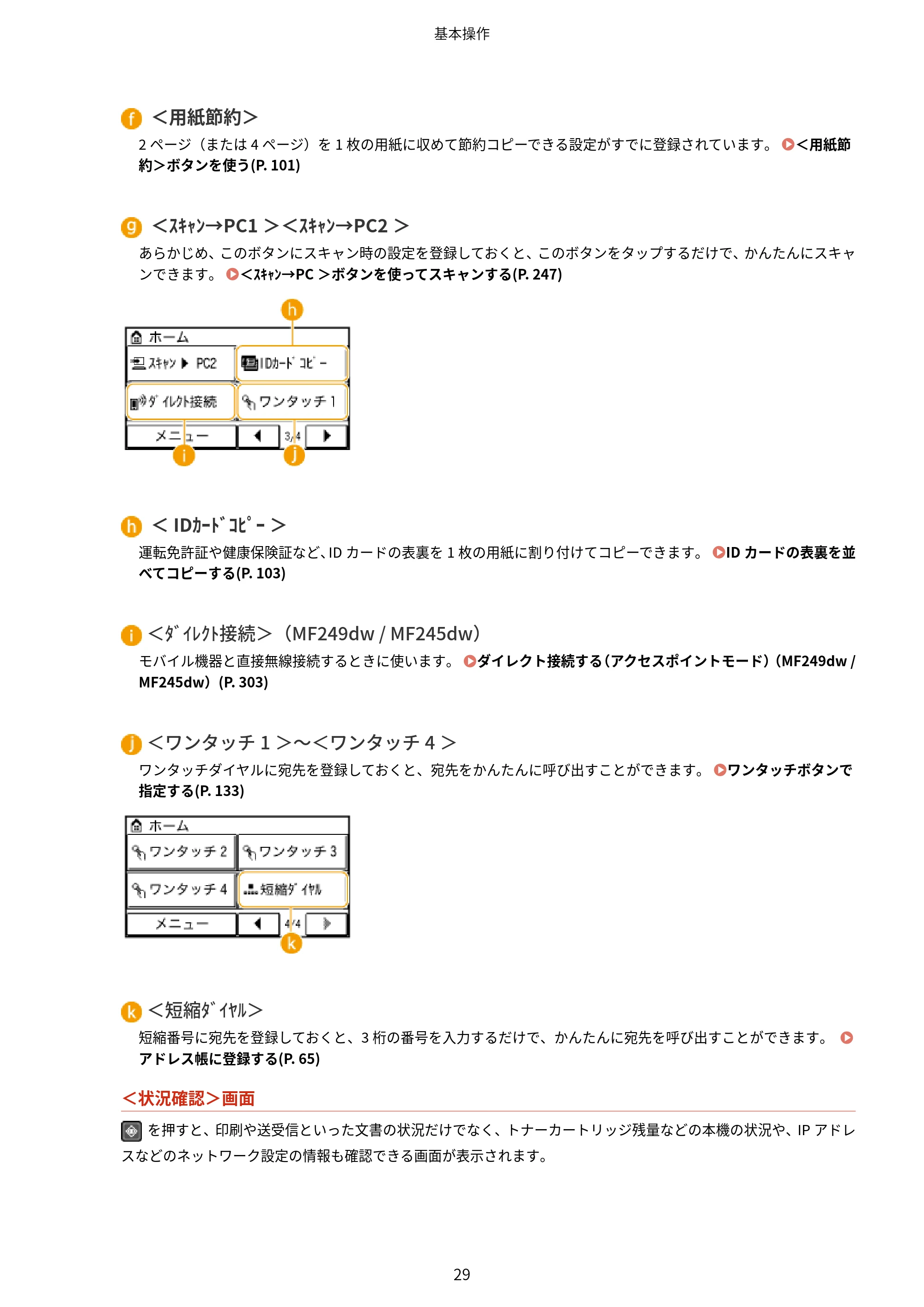 キヤノン MF249dw/MF245dw/MF236n ユーザーズガイド 2021年9月9日掲載（PDF：7.68MB） — 原本ページ — 37ページ