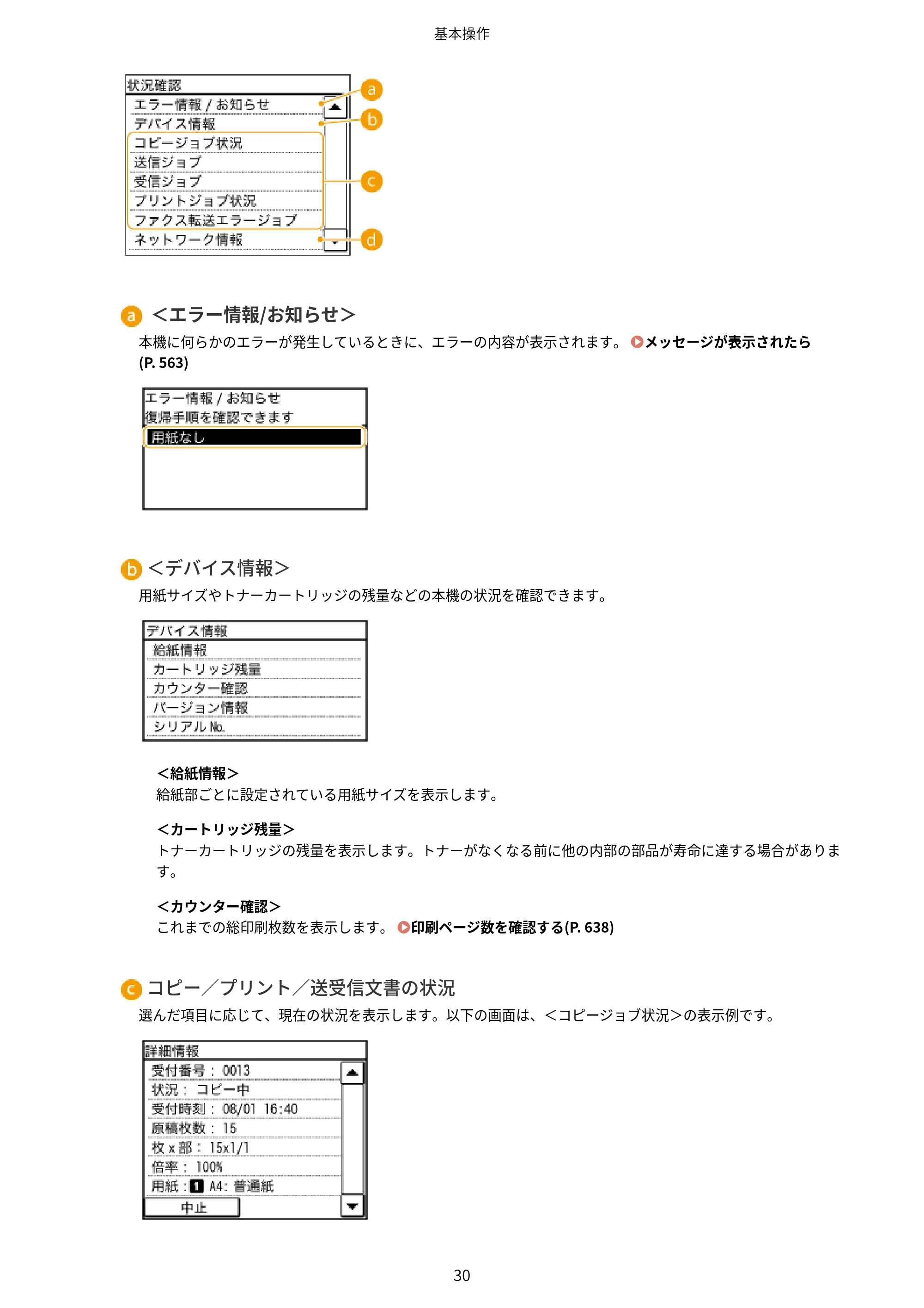 キヤノン MF249dw/MF245dw/MF236n ユーザーズガイド 2021年9月9日掲載（PDF：7.68MB） — 原本ページ — 38ページ