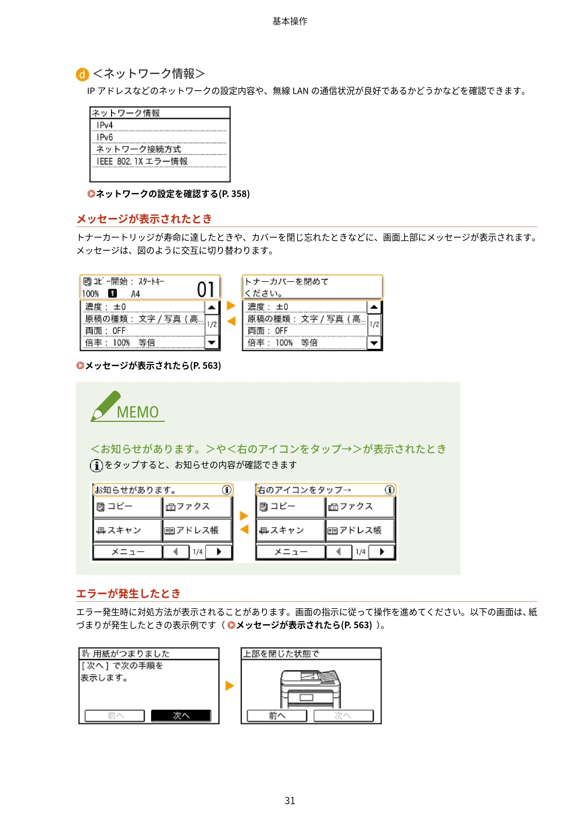 キヤノン MF249dw/MF245dw/MF236n ユーザーズガイド 2021年9月9日掲載（PDF：7.68MB） — 原本ページ — 39ページ