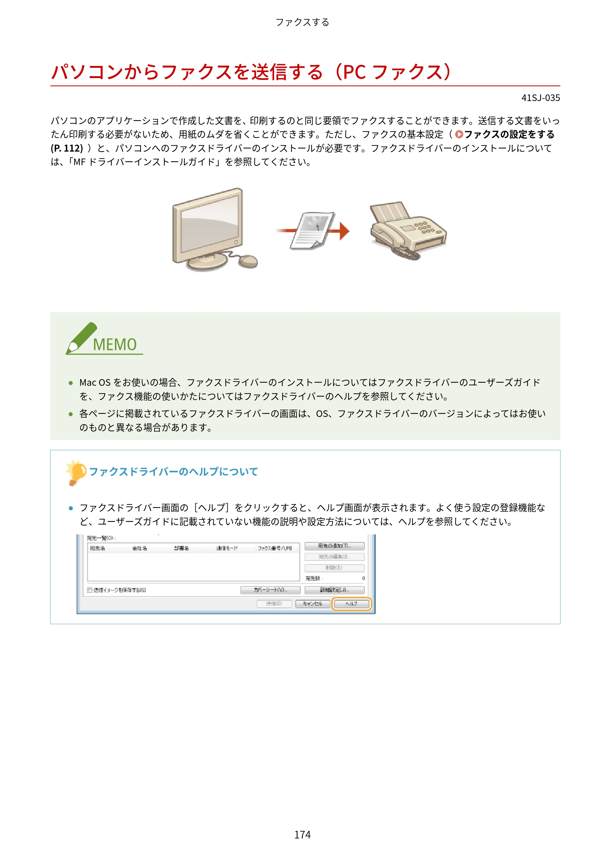 キヤノン MF249dw/MF245dw/MF236n ユーザーズガイド 2021年9月9日掲載（PDF：7.68MB） — パソコンからファクスを送信する（PCファクス） — 原本ページ — 182ページ
