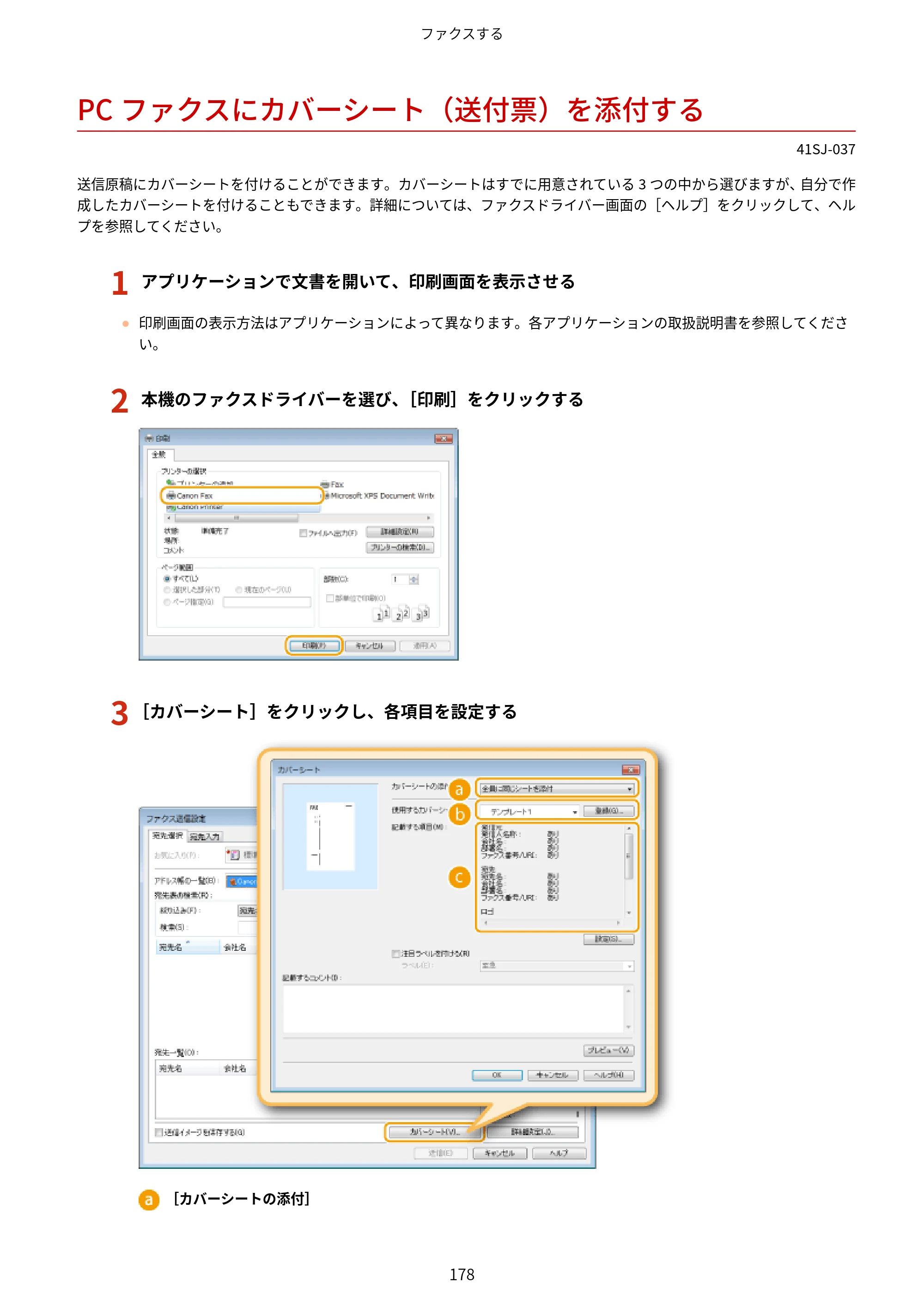 キヤノン MF249dw/MF245dw/MF236n ユーザーズガイド 2021年9月9日掲載（PDF：7.68MB） — PCファクスにカバーシート（送付票）を添付する — 原本ページ — 186ページ
