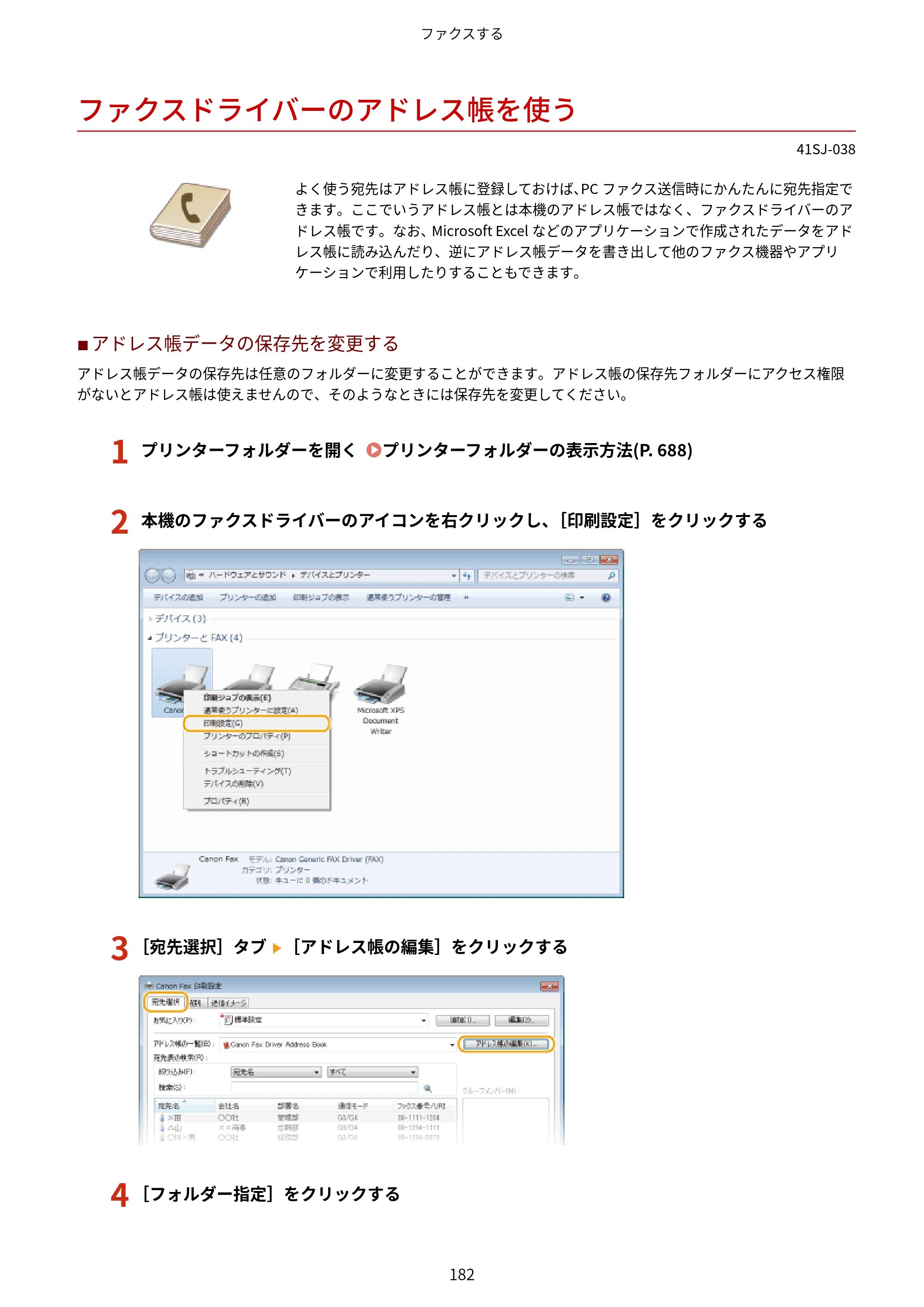 キヤノン MF249dw/MF245dw/MF236n ユーザーズガイド 2021年9月9日掲載（PDF：7.68MB） — ファクスドライバーのアドレス帳を使う — 原本ページ — 190ページ