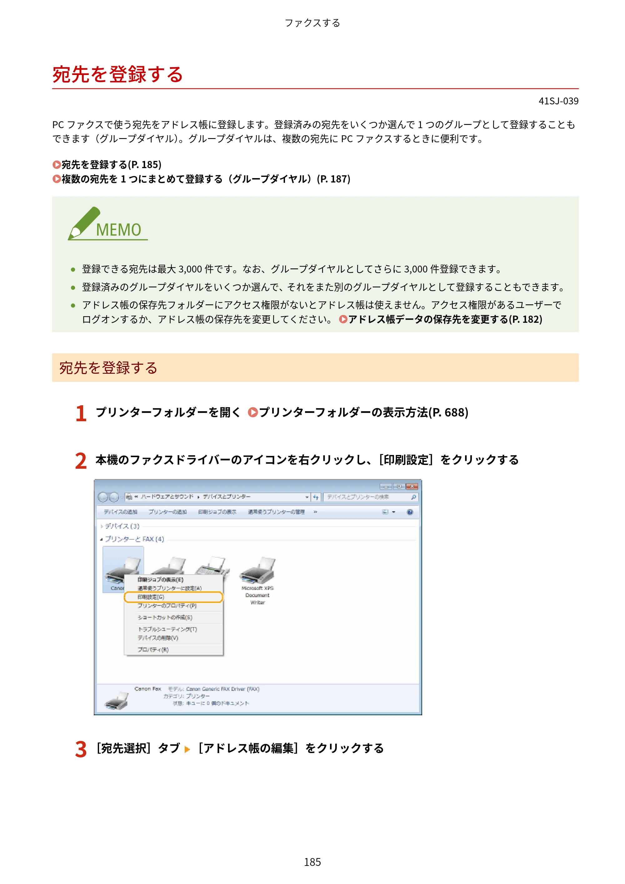 キヤノン MF249dw/MF245dw/MF236n ユーザーズガイド 2021年9月9日掲載（PDF：7.68MB） — 宛先を登録する — 原本ページ — 193ページ