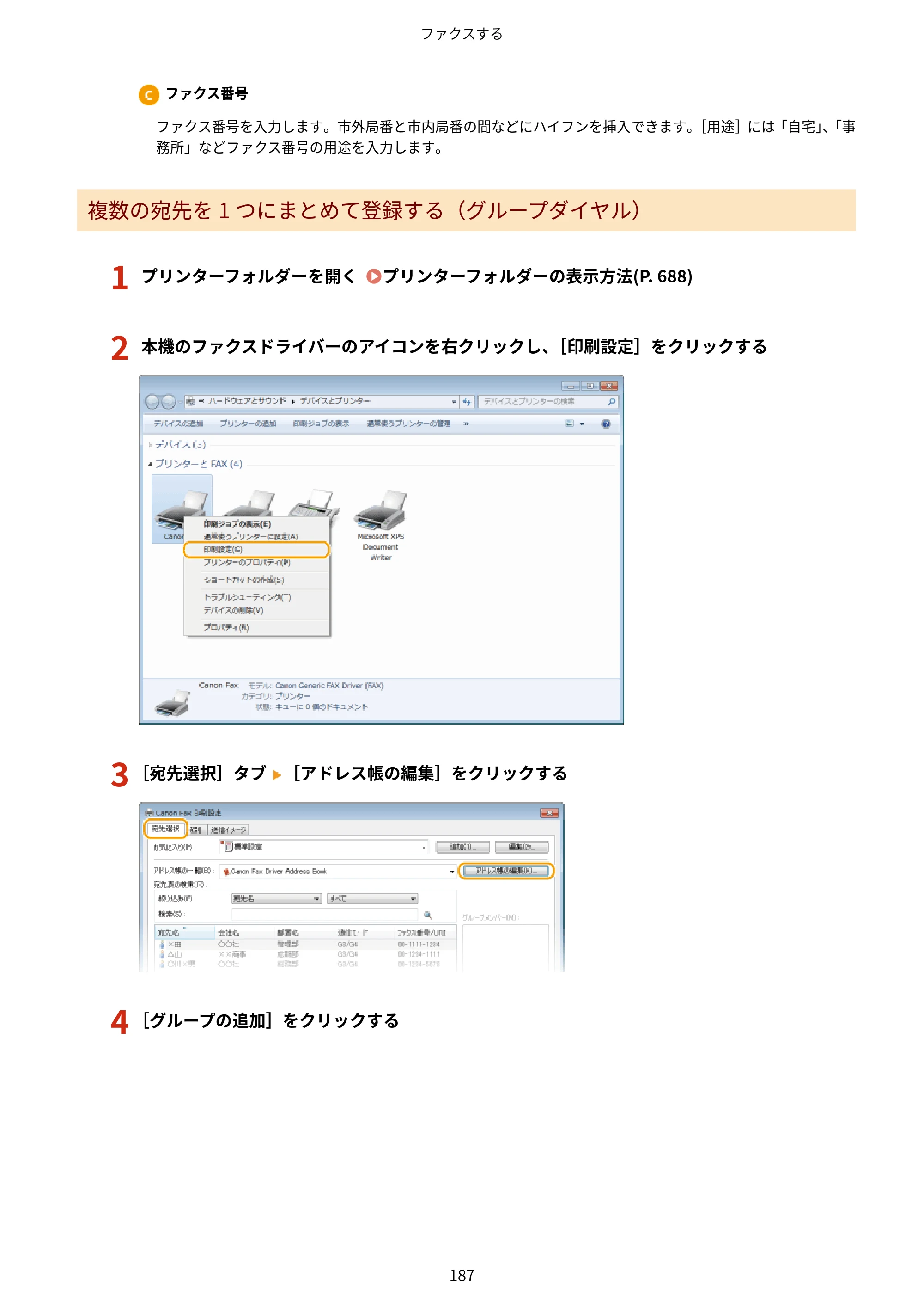 キヤノン MF249dw/MF245dw/MF236n ユーザーズガイド 2021年9月9日掲載（PDF：7.68MB） — 原本ページ — 195ページ