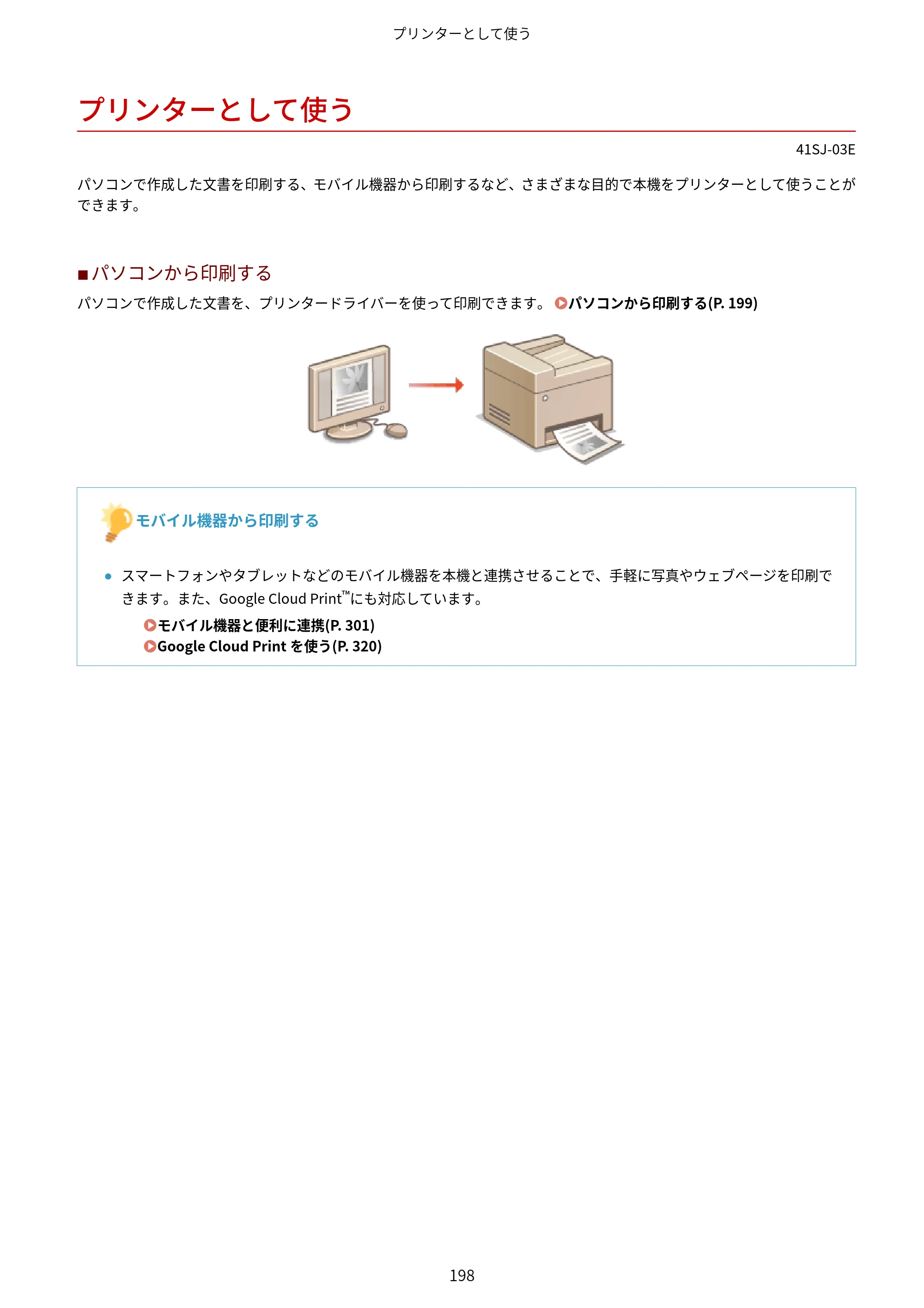 キヤノン MF249dw/MF245dw/MF236n ユーザーズガイド 2021年9月9日掲載（PDF：7.68MB） — プリンターとして使う — 原本ページ — 206ページ