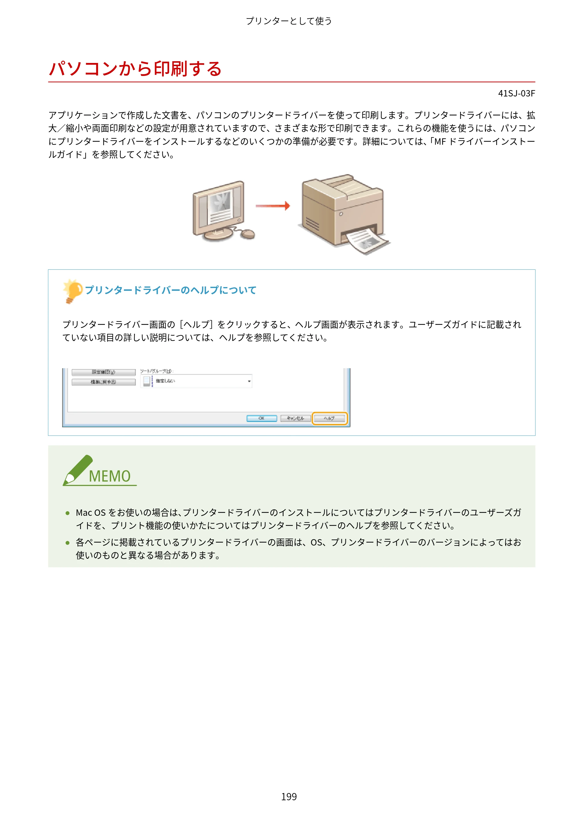 キヤノン MF249dw/MF245dw/MF236n ユーザーズガイド 2021年9月9日掲載（PDF：7.68MB） — パソコンから印刷する — 原本ページ — 207ページ