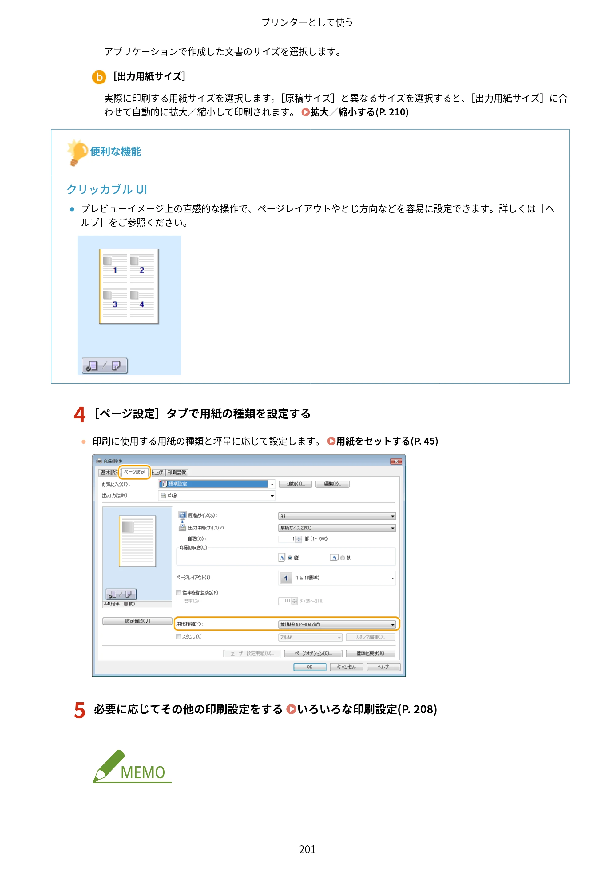 キヤノン MF249dw/MF245dw/MF236n ユーザーズガイド 2021年9月9日掲載（PDF：7.68MB） — 原本ページ — 209ページ