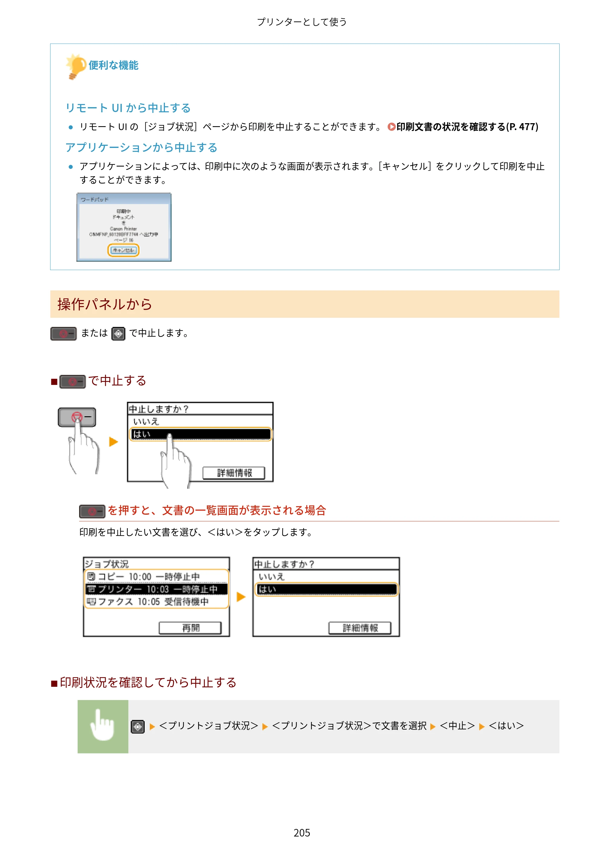キヤノン MF249dw/MF245dw/MF236n ユーザーズガイド 2021年9月9日掲載（PDF：7.68MB） — 原本ページ — 213ページ