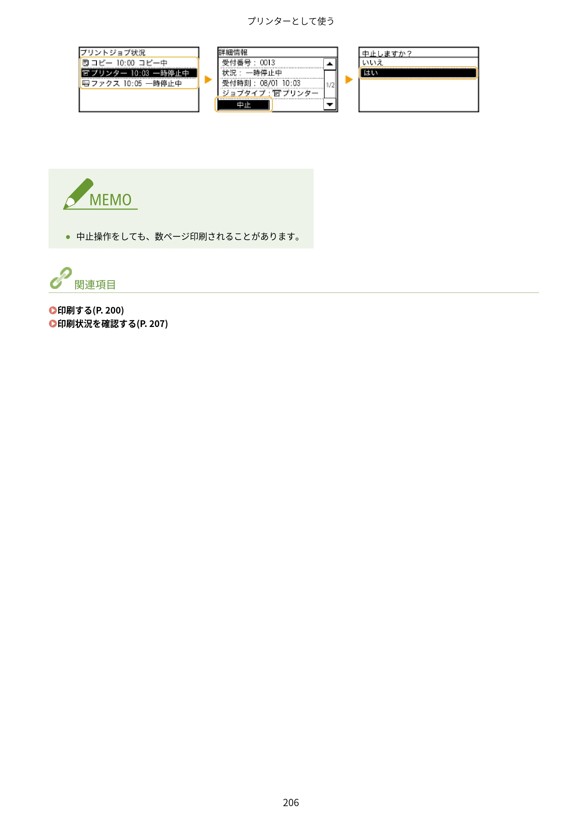 キヤノン MF249dw/MF245dw/MF236n ユーザーズガイド 2021年9月9日掲載（PDF：7.68MB） — 原本ページ — 214ページ