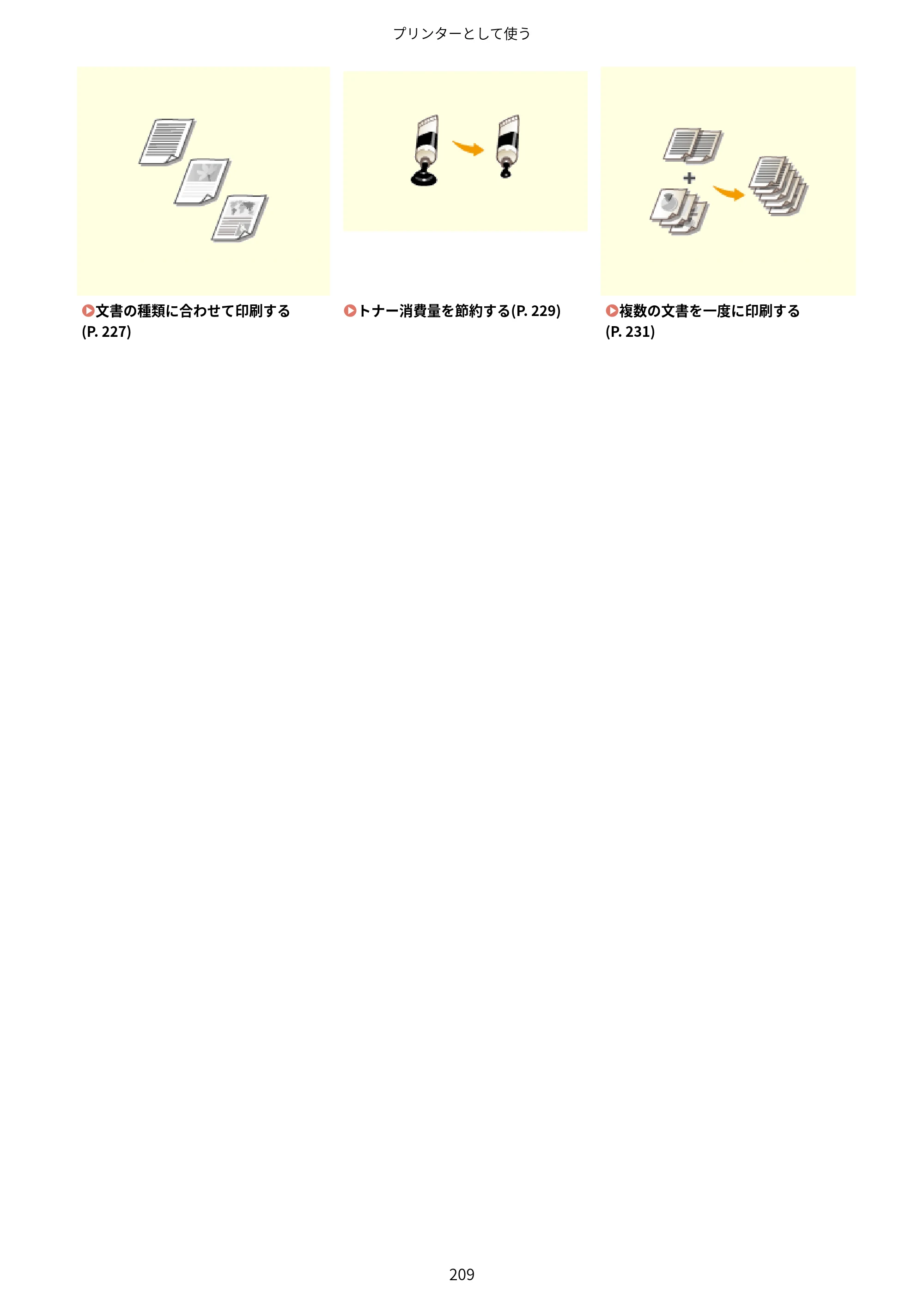 キヤノン MF249dw/MF245dw/MF236n ユーザーズガイド 2021年9月9日掲載（PDF：7.68MB） — 原本ページ — 217ページ