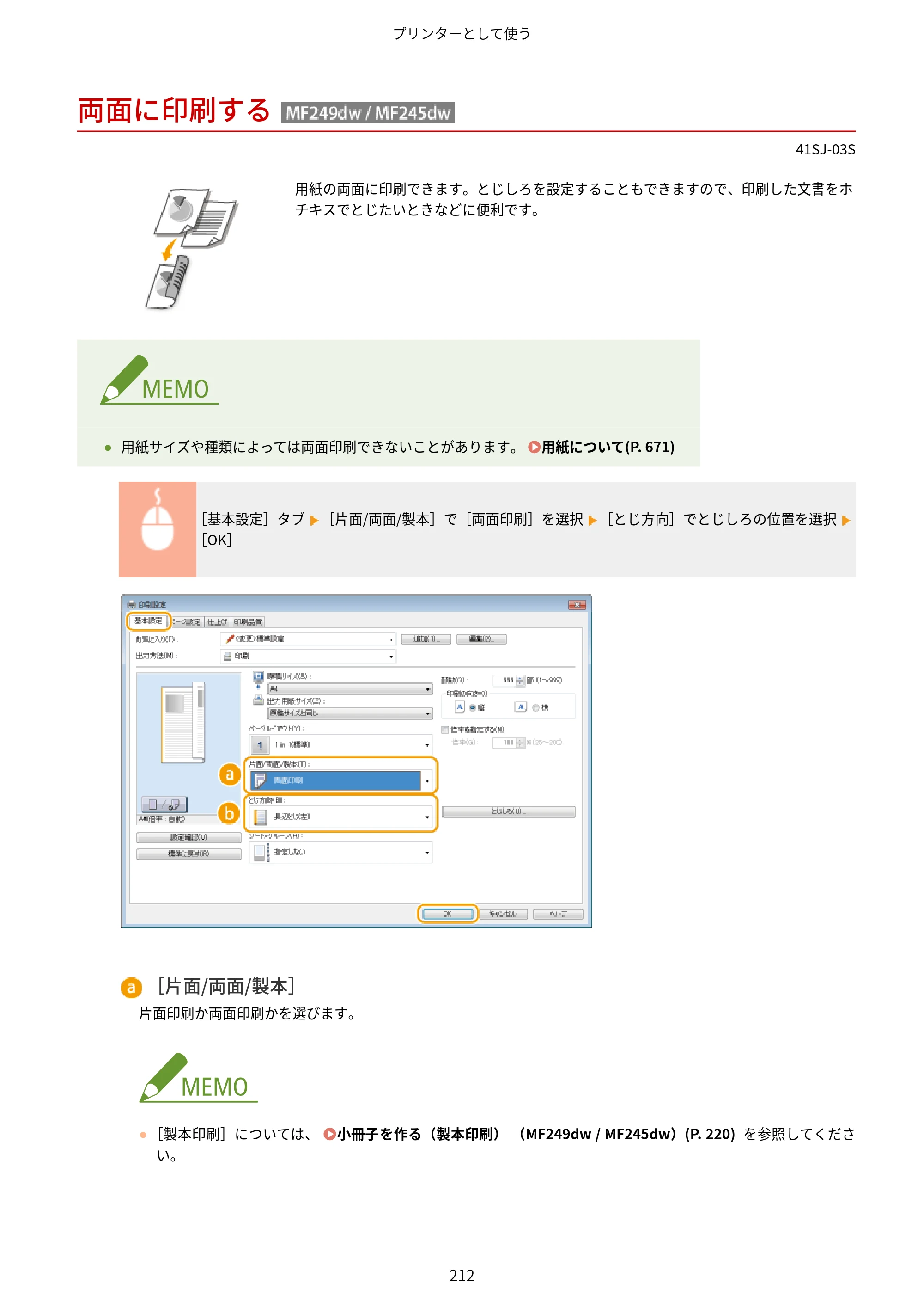 キヤノン MF249dw/MF245dw/MF236n ユーザーズガイド 2021年9月9日掲載（PDF：7.68MB） — 両面に印刷する （MF249dw / MF245dw） — 原本ページ — 220ページ