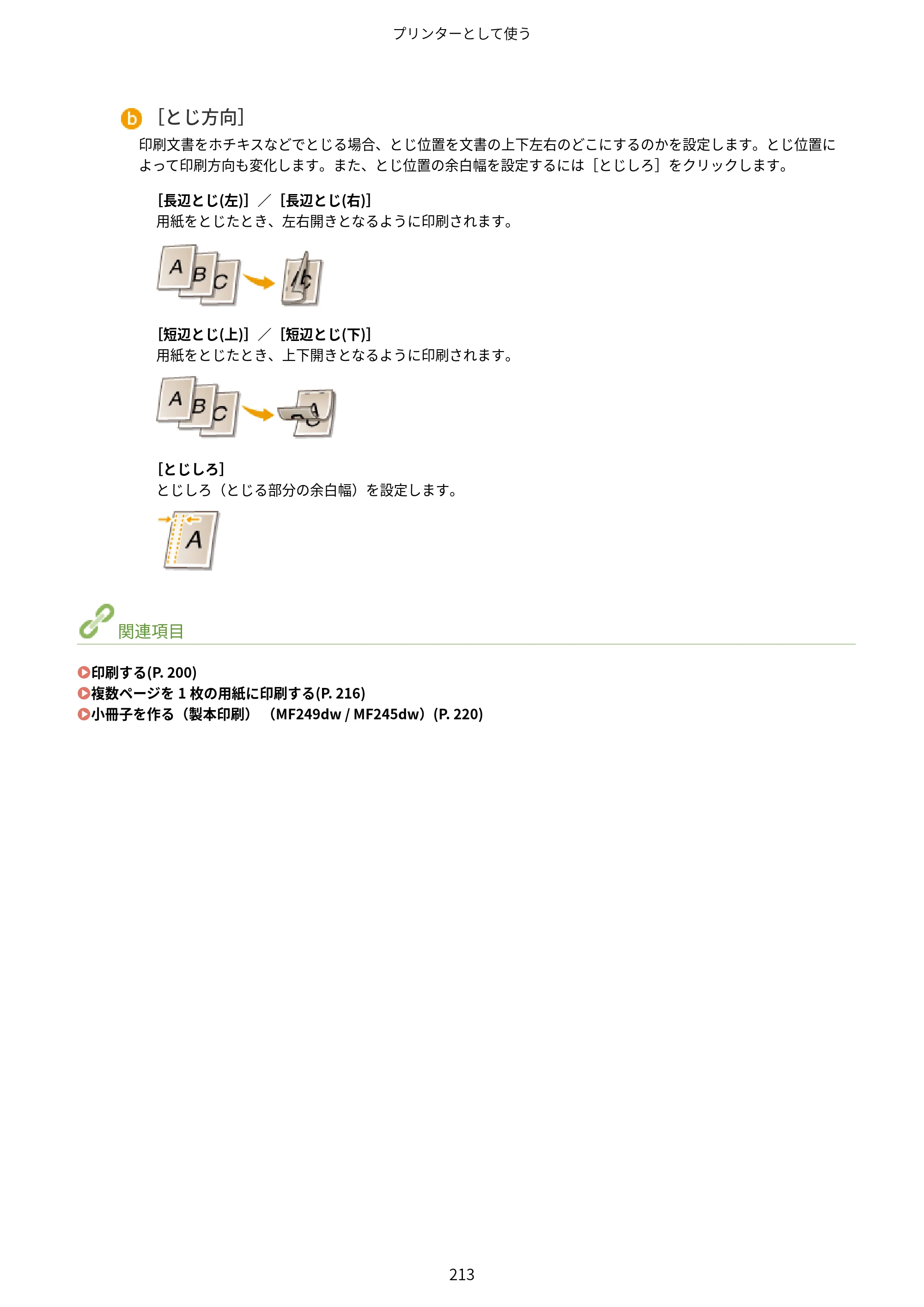 キヤノン MF249dw/MF245dw/MF236n ユーザーズガイド 2021年9月9日掲載（PDF：7.68MB） — 原本ページ — 221ページ