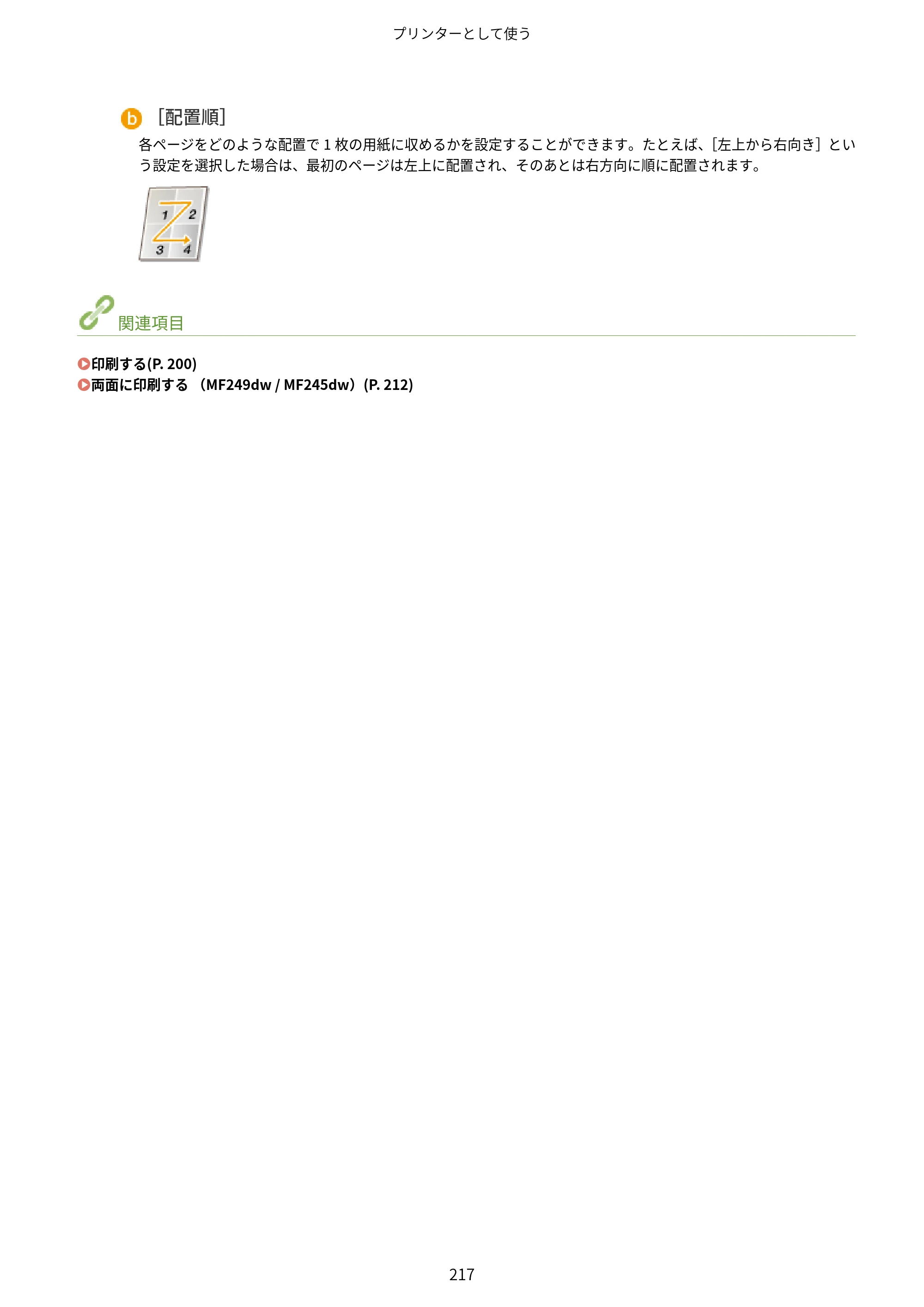 キヤノン MF249dw/MF245dw/MF236n ユーザーズガイド 2021年9月9日掲載（PDF：7.68MB） — 原本ページ — 225ページ