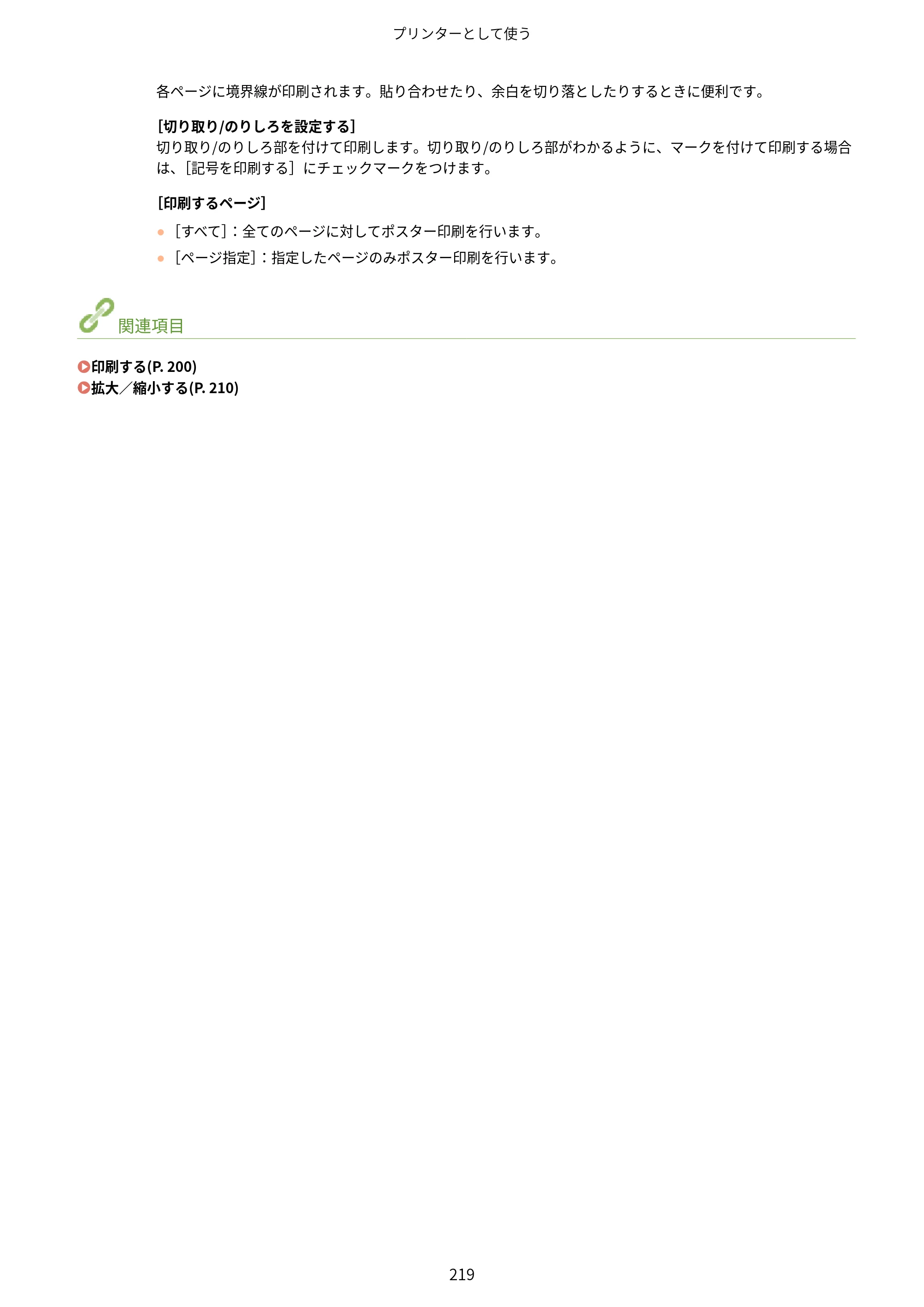 キヤノン MF249dw/MF245dw/MF236n ユーザーズガイド 2021年9月9日掲載（PDF：7.68MB） — 原本ページ — 227ページ