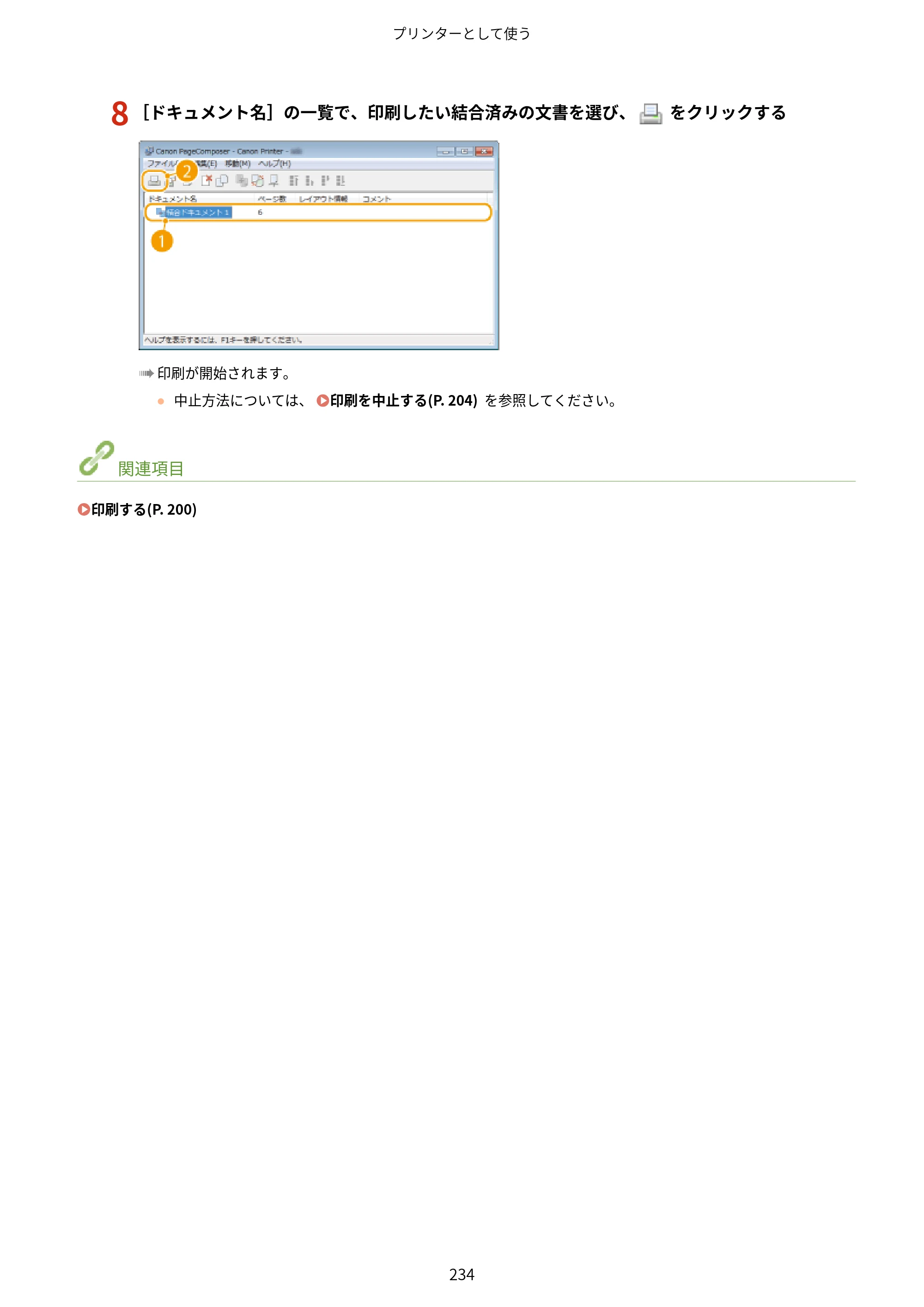 キヤノン MF249dw/MF245dw/MF236n ユーザーズガイド 2021年9月9日掲載（PDF：7.68MB） — 原本ページ — 242ページ