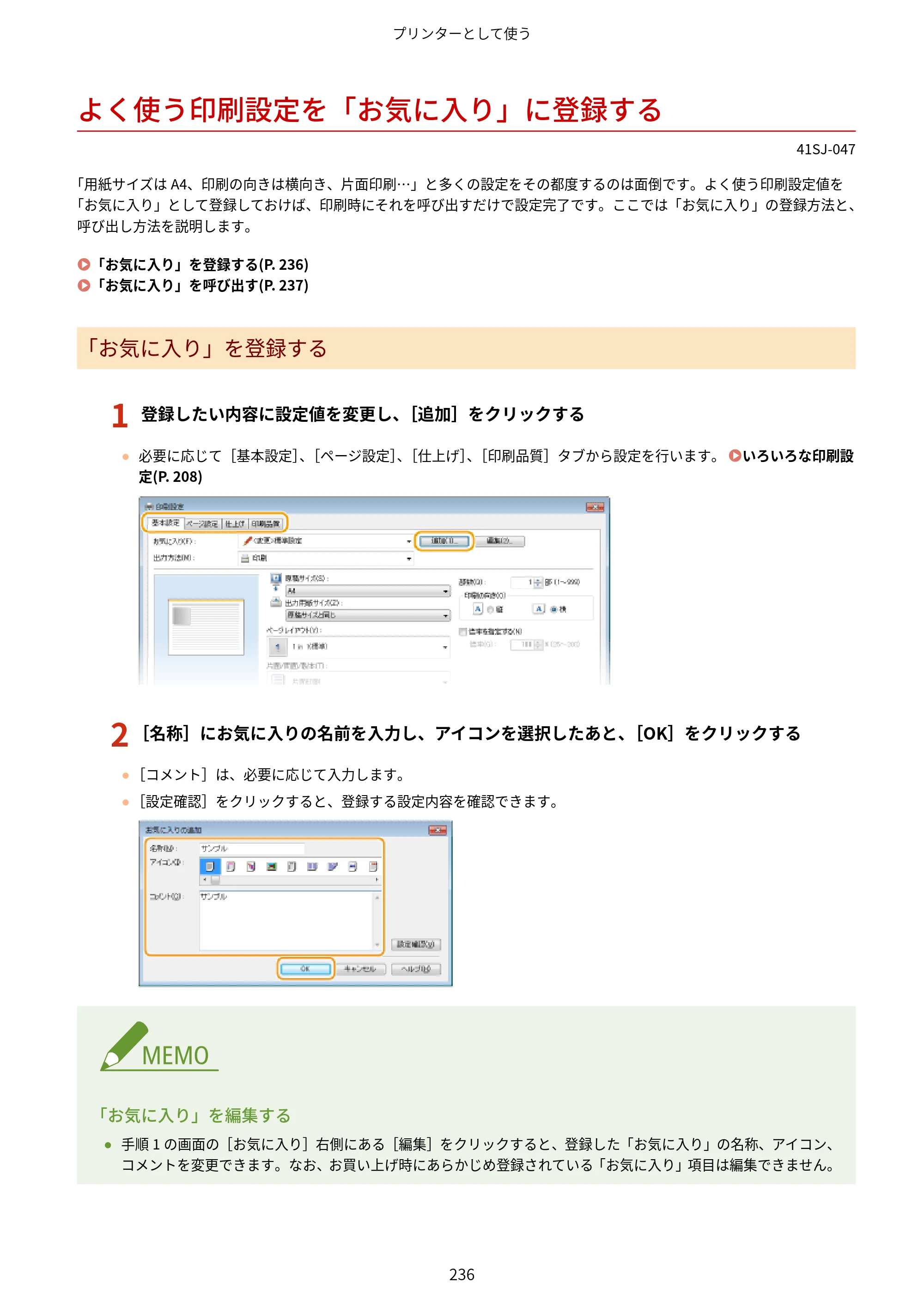 キヤノン MF249dw/MF245dw/MF236n ユーザーズガイド 2021年9月9日掲載（PDF：7.68MB） — よく使う印刷設定を「お気に入り」に登録する — 原本ページ — 244ページ