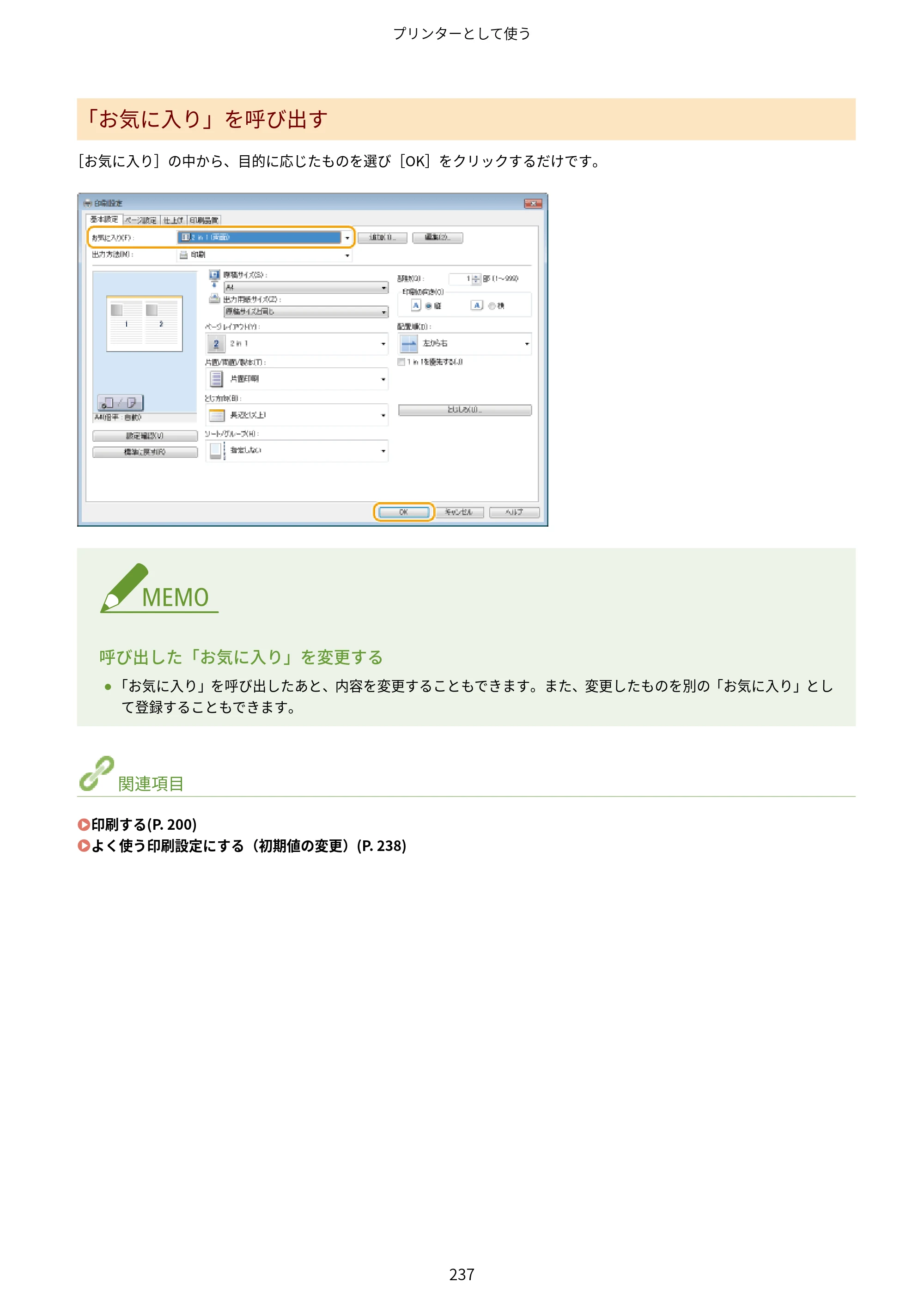 キヤノン MF249dw/MF245dw/MF236n ユーザーズガイド 2021年9月9日掲載（PDF：7.68MB） — 原本ページ — 245ページ
