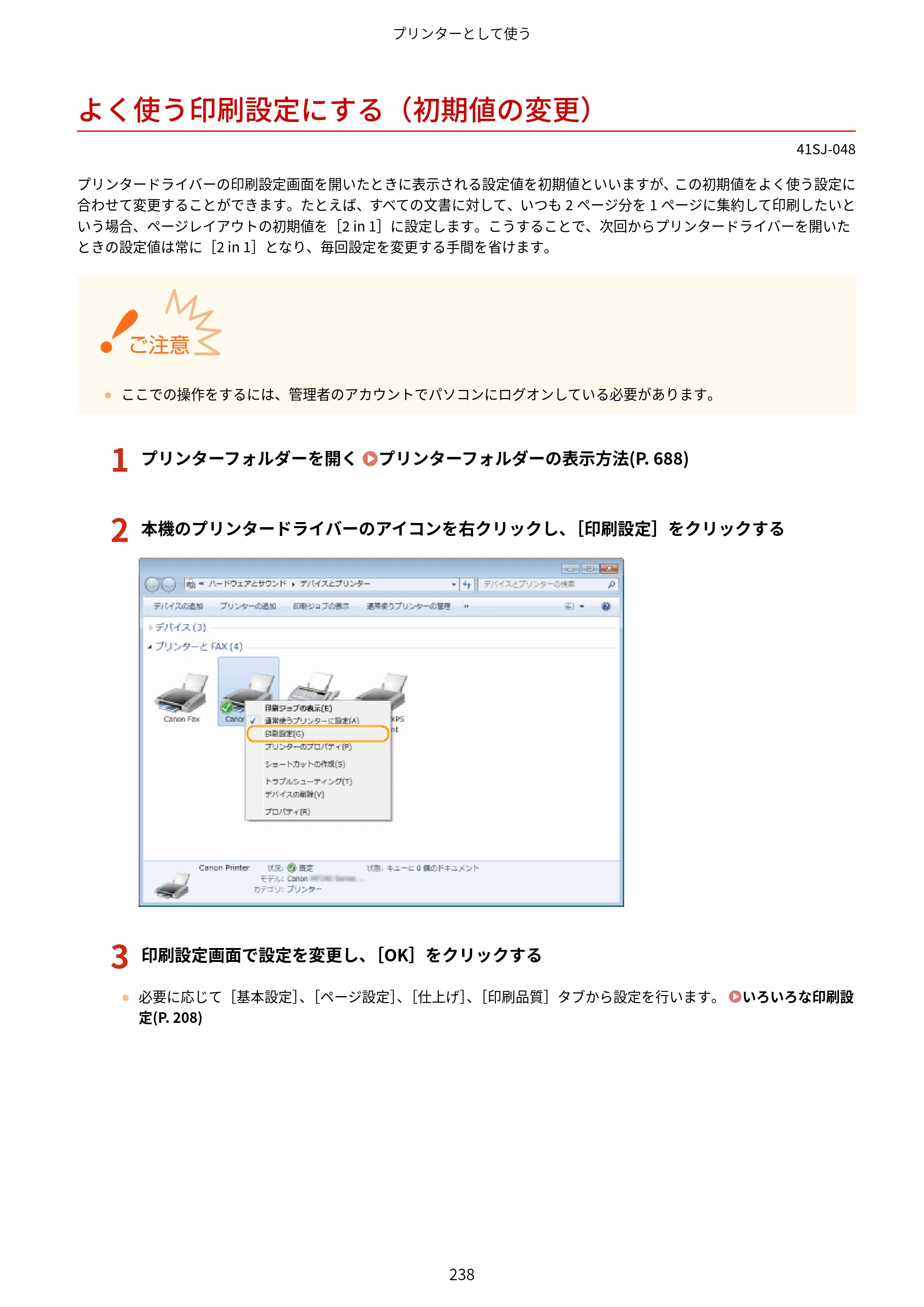 キヤノン MF249dw/MF245dw/MF236n ユーザーズガイド 2021年9月9日掲載（PDF：7.68MB） — よく使う印刷設定にする（初期値の変更） — 原本ページ — 246ページ