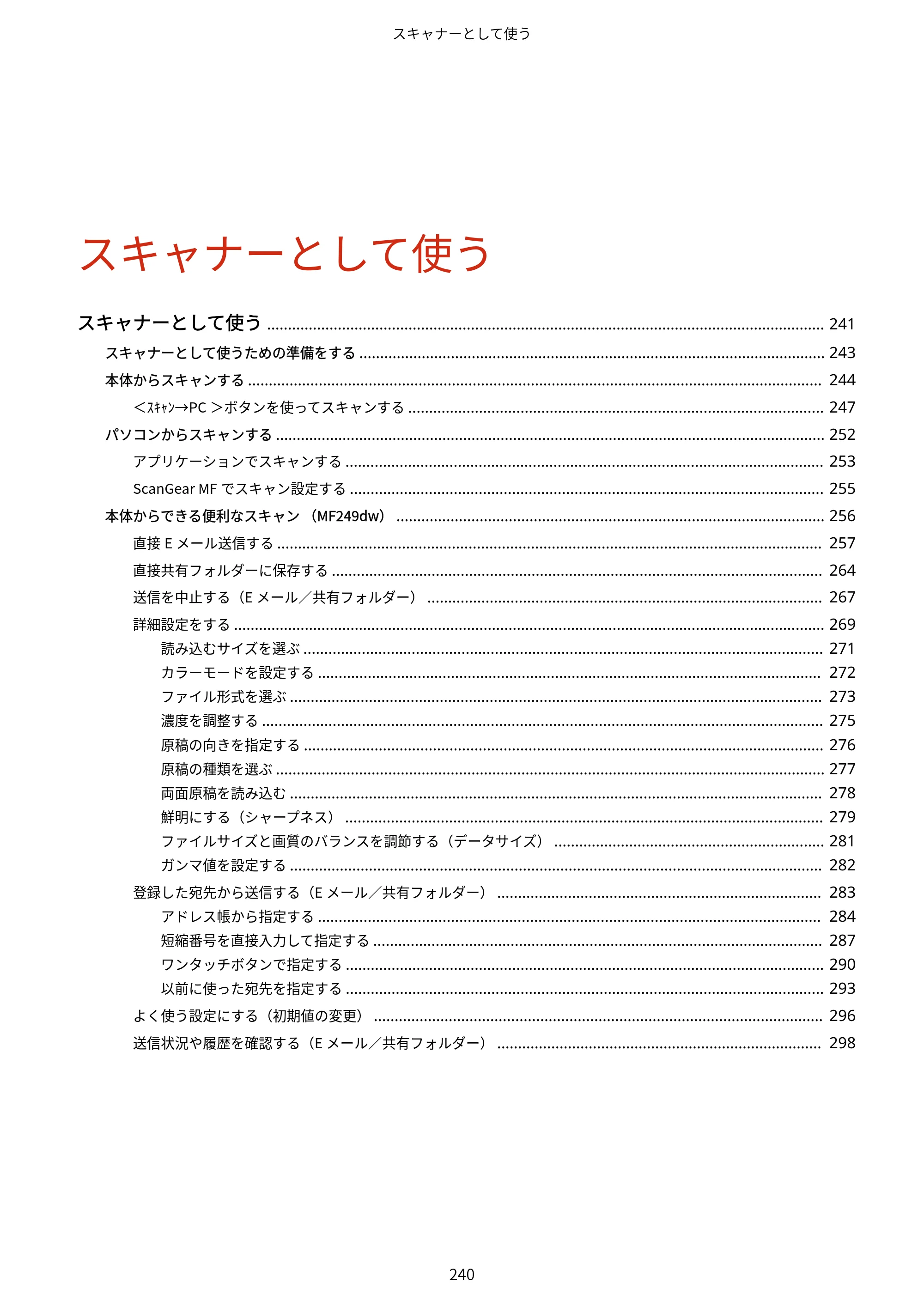 キヤノン MF249dw/MF245dw/MF236n ユーザーズガイド 2021年9月9日掲載（PDF：7.68MB） — 原本ページ — 248ページ