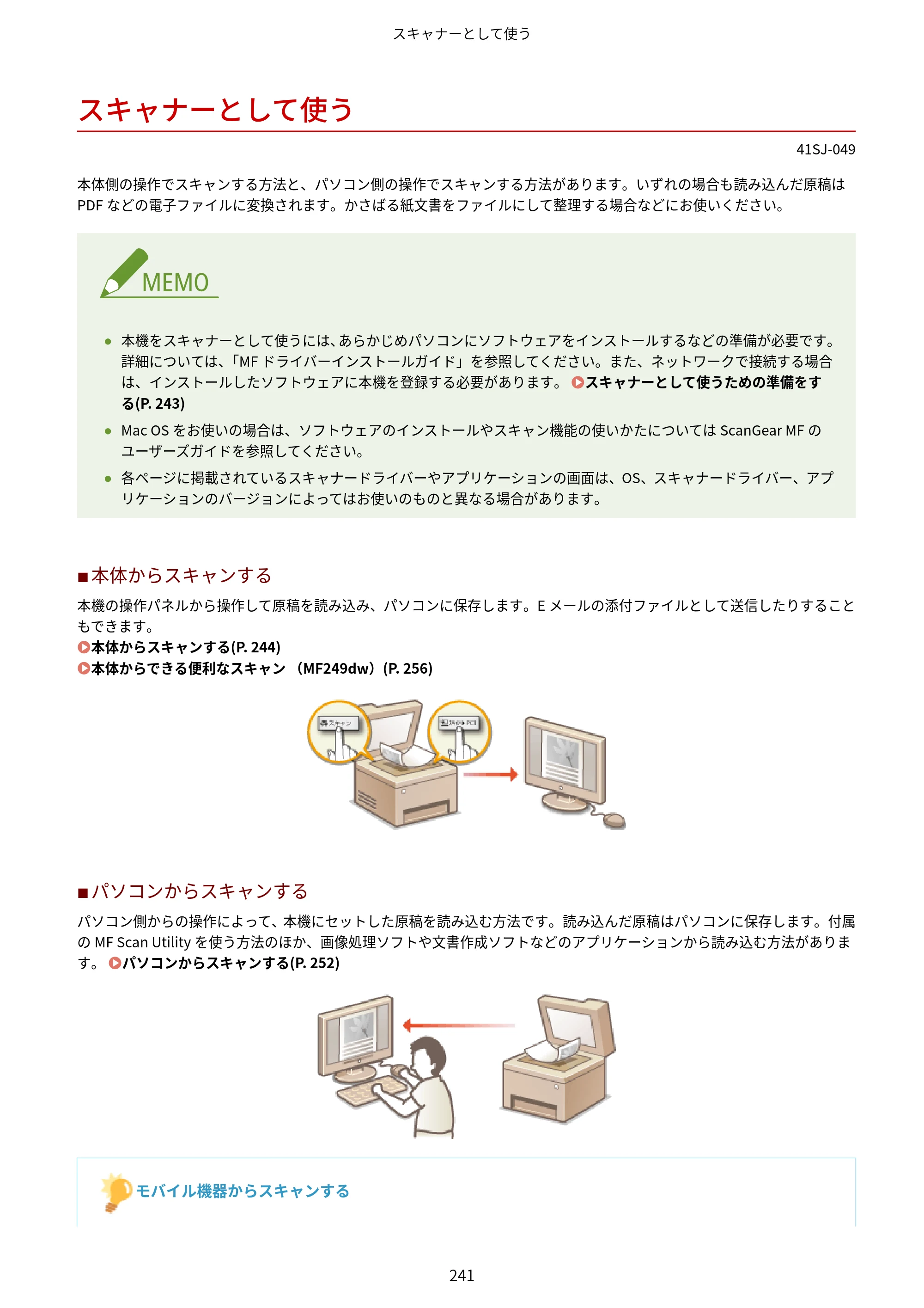 キヤノン MF249dw/MF245dw/MF236n ユーザーズガイド 2021年9月9日掲載（PDF：7.68MB） — スキャナーとして使う — 原本ページ — 249ページ