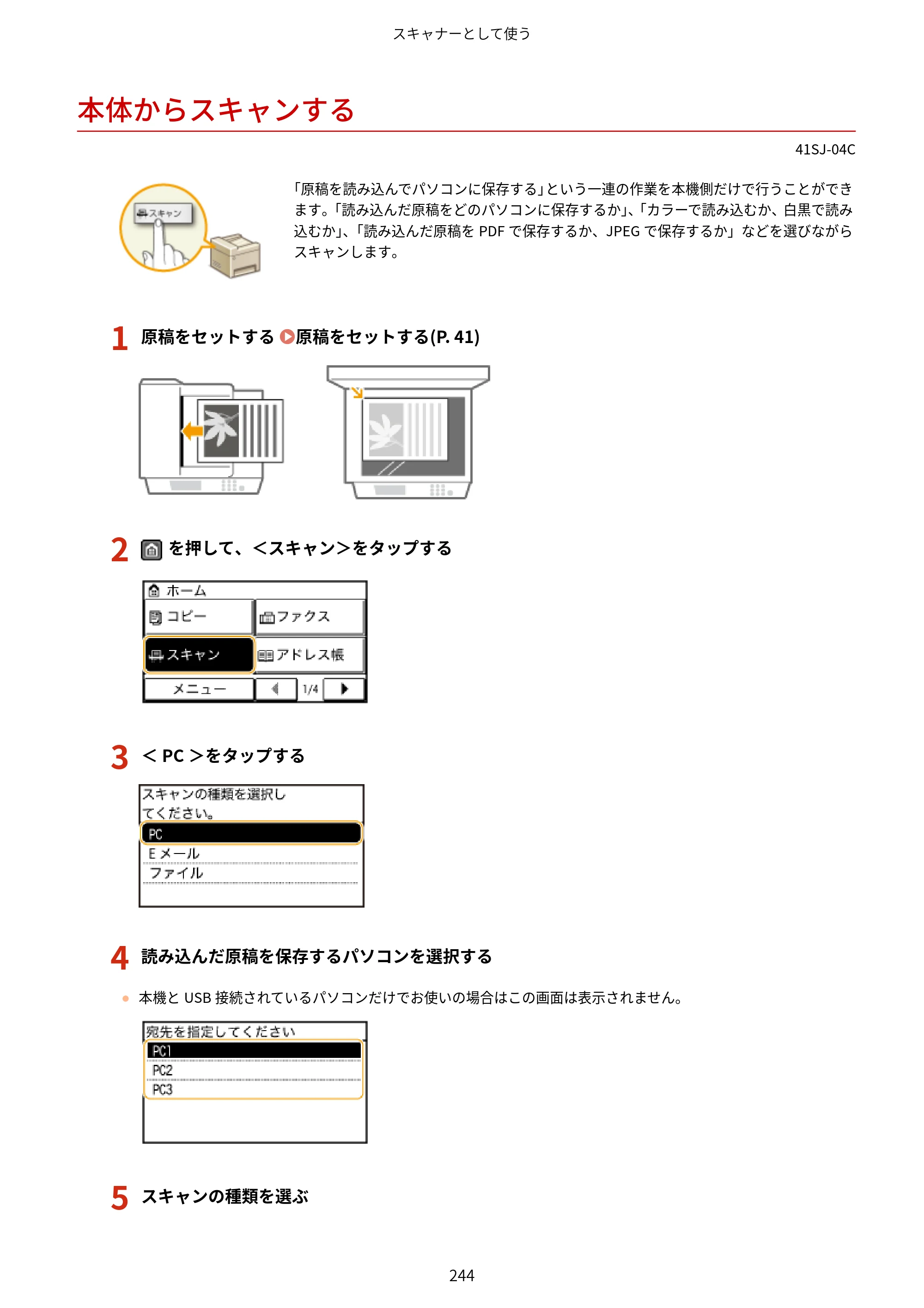 キヤノン MF249dw/MF245dw/MF236n ユーザーズガイド 2021年9月9日掲載（PDF：7.68MB） — 本体からスキャンする — 原本ページ — 252ページ
