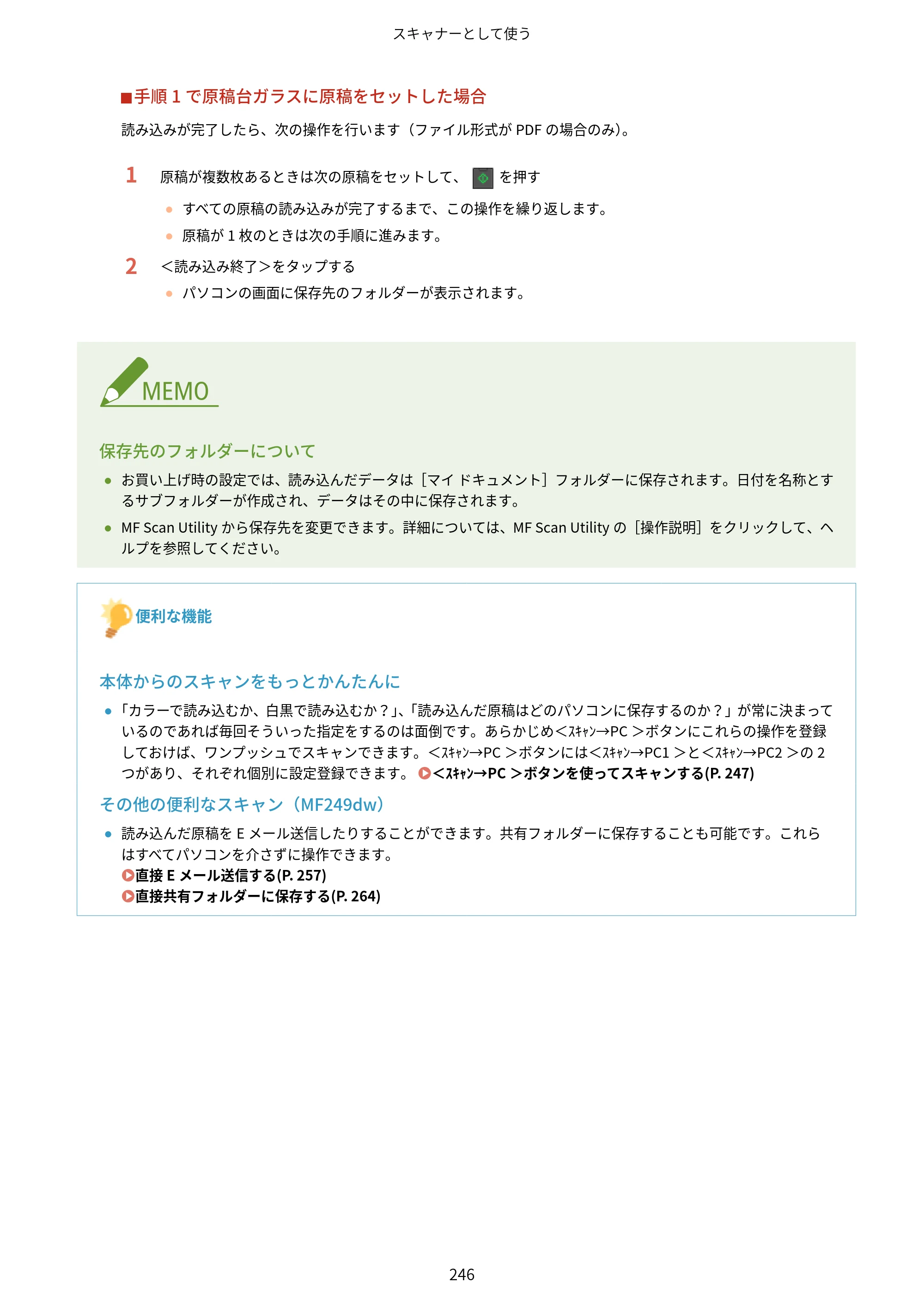 キヤノン MF249dw/MF245dw/MF236n ユーザーズガイド 2021年9月9日掲載（PDF：7.68MB） — 原本ページ — 254ページ