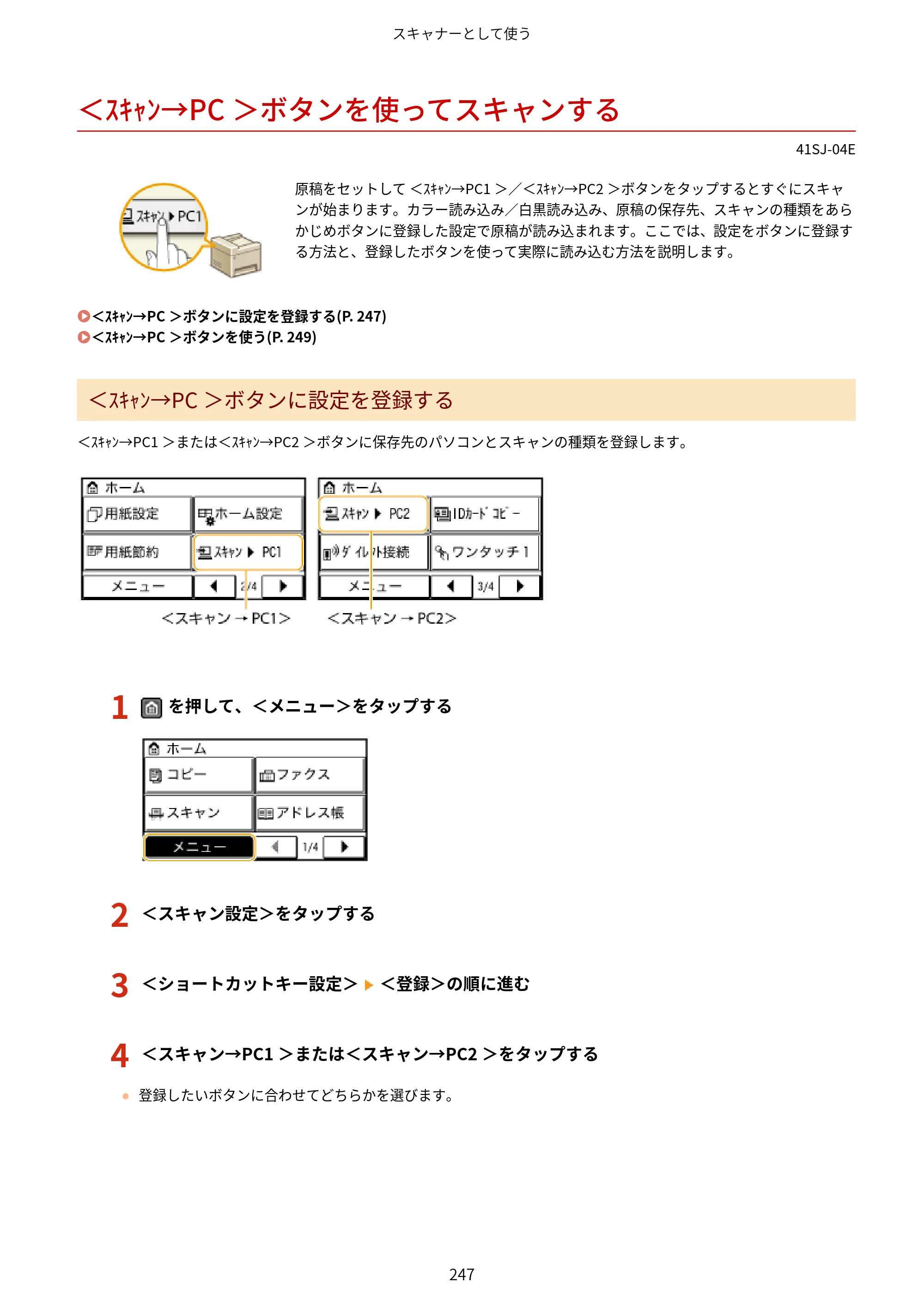 キヤノン MF249dw/MF245dw/MF236n ユーザーズガイド 2021年9月9日掲載（PDF：7.68MB） — ＜ｽｷｬﾝ→PC＞ボタンを使ってスキャンする — 原本ページ — 255ページ