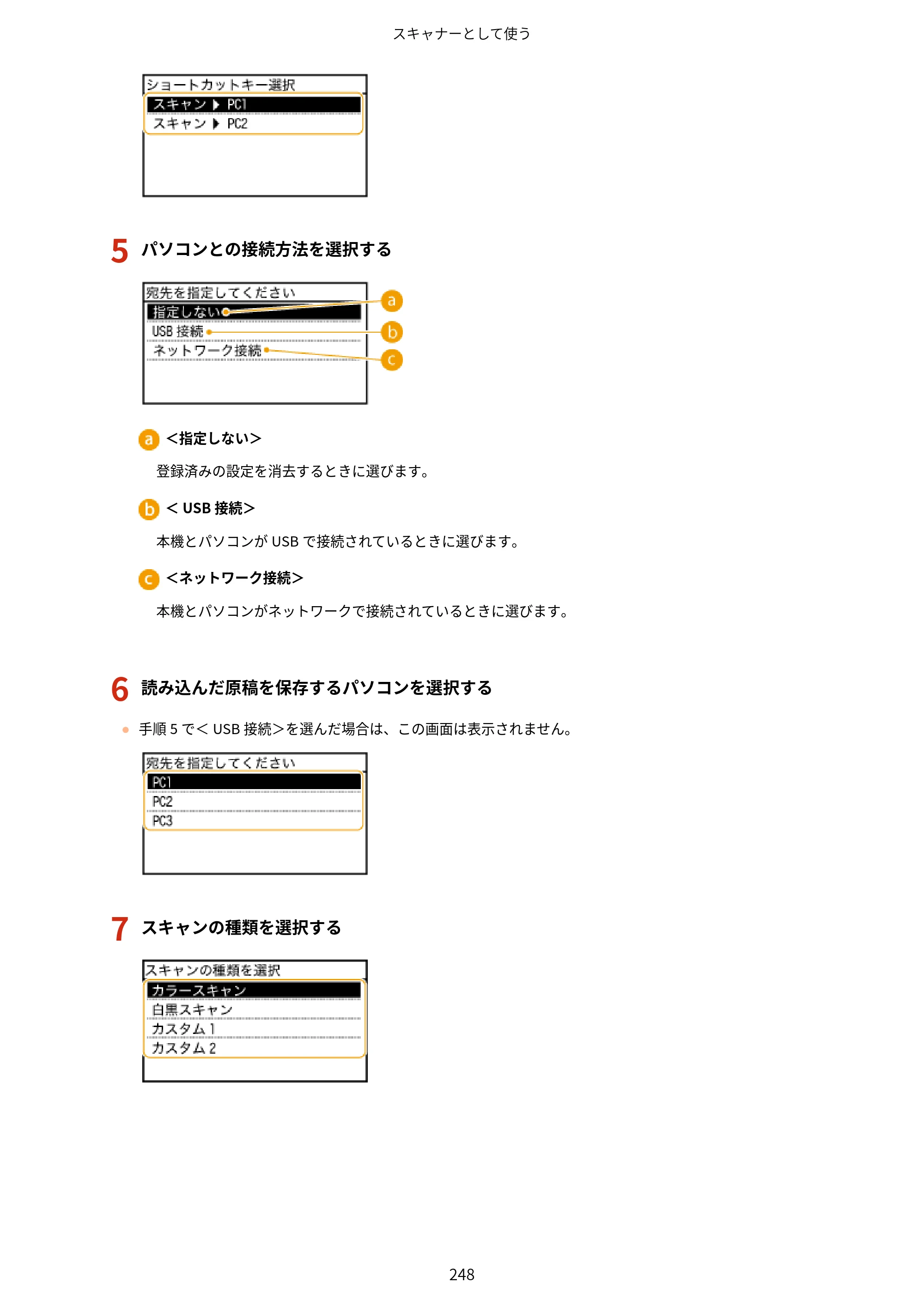 キヤノン MF249dw/MF245dw/MF236n ユーザーズガイド 2021年9月9日掲載（PDF：7.68MB） — 原本ページ — 256ページ