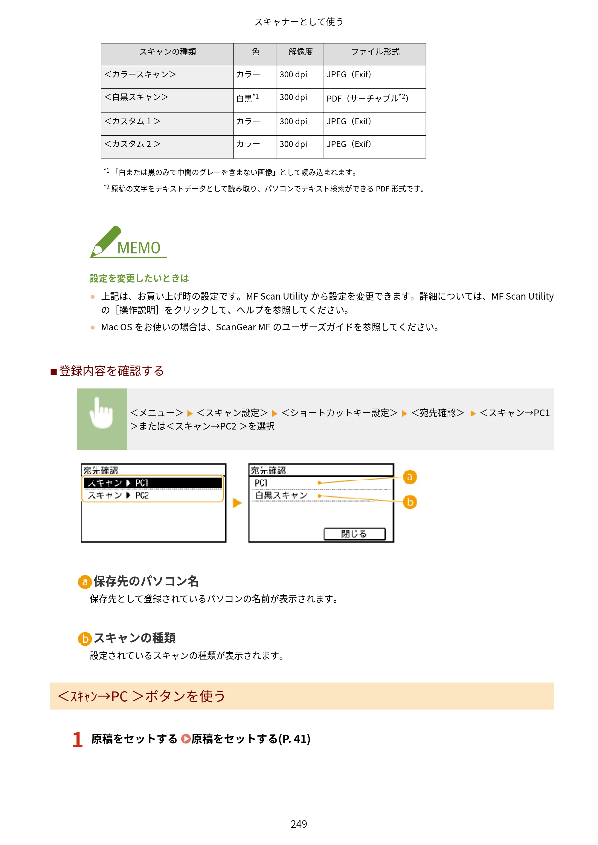 キヤノン MF249dw/MF245dw/MF236n ユーザーズガイド 2021年9月9日掲載（PDF：7.68MB） — 原本ページ — 257ページ