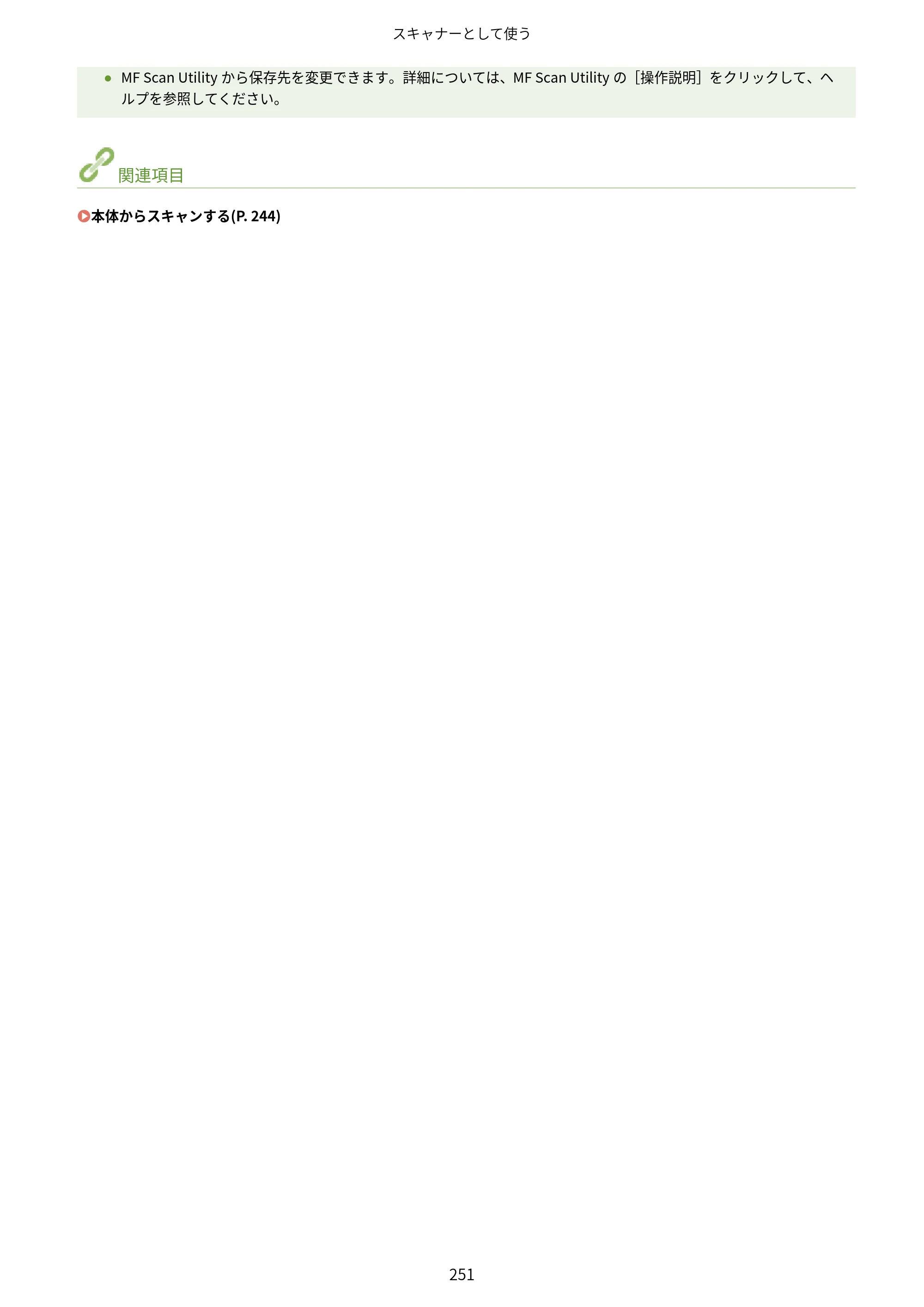 キヤノン MF249dw/MF245dw/MF236n ユーザーズガイド 2021年9月9日掲載（PDF：7.68MB） — 原本ページ — 259ページ