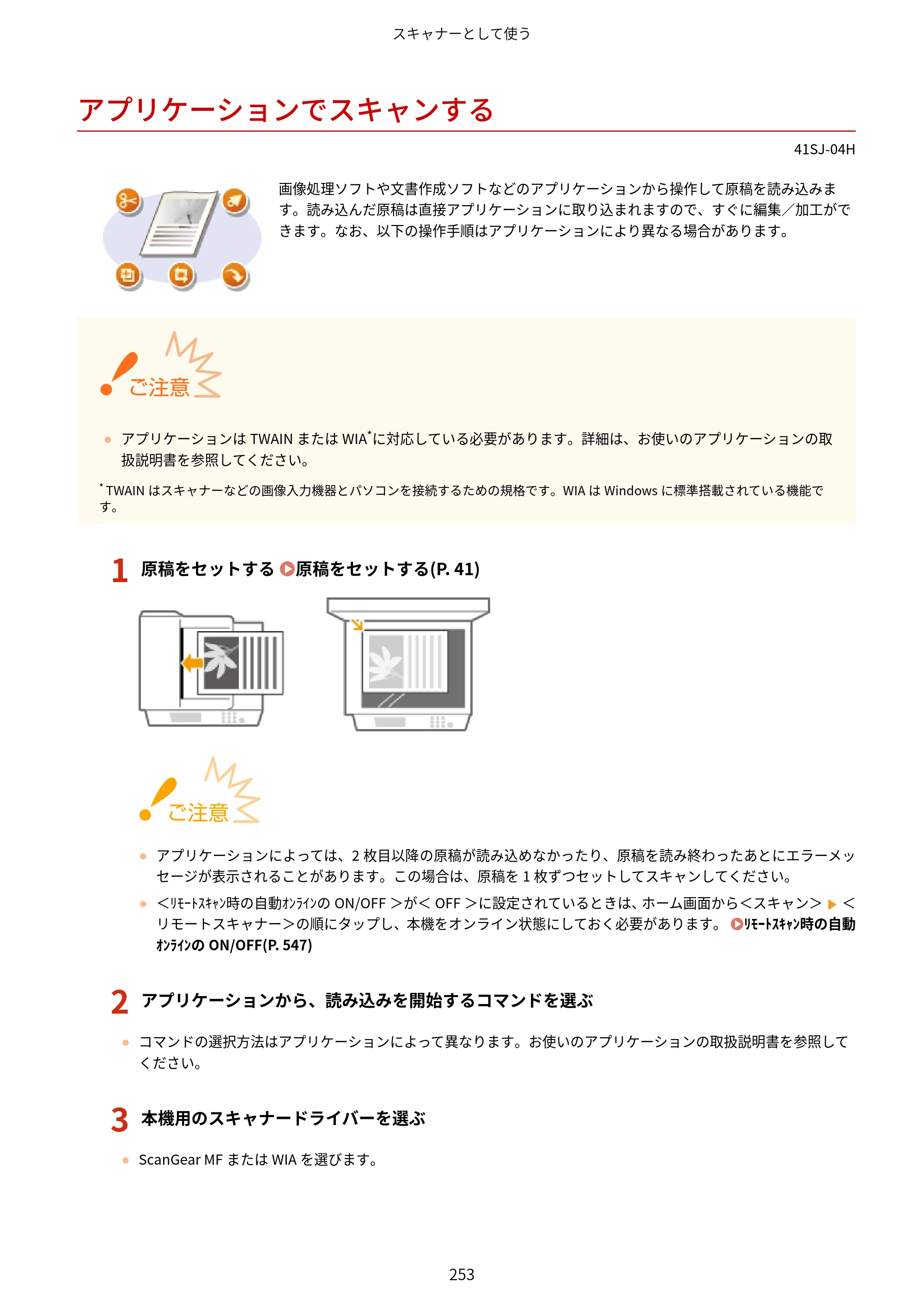 キヤノン MF249dw/MF245dw/MF236n ユーザーズガイド 2021年9月9日掲載（PDF：7.68MB） — アプリケーションでスキャンする — 原本ページ — 261ページ