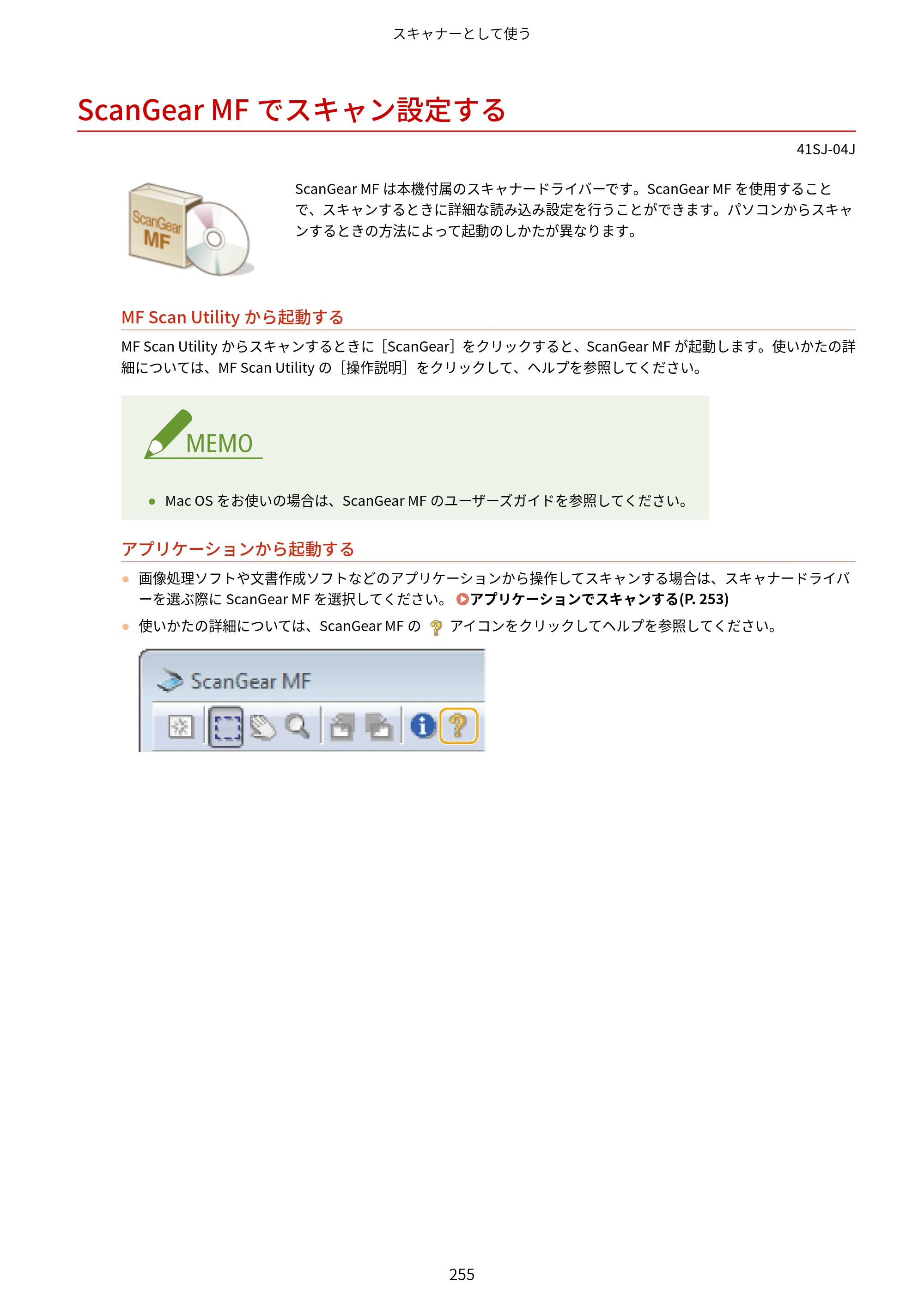 キヤノン MF249dw/MF245dw/MF236n ユーザーズガイド 2021年9月9日掲載（PDF：7.68MB） — ScanGear MFでスキャン設定する — 原本ページ — 263ページ