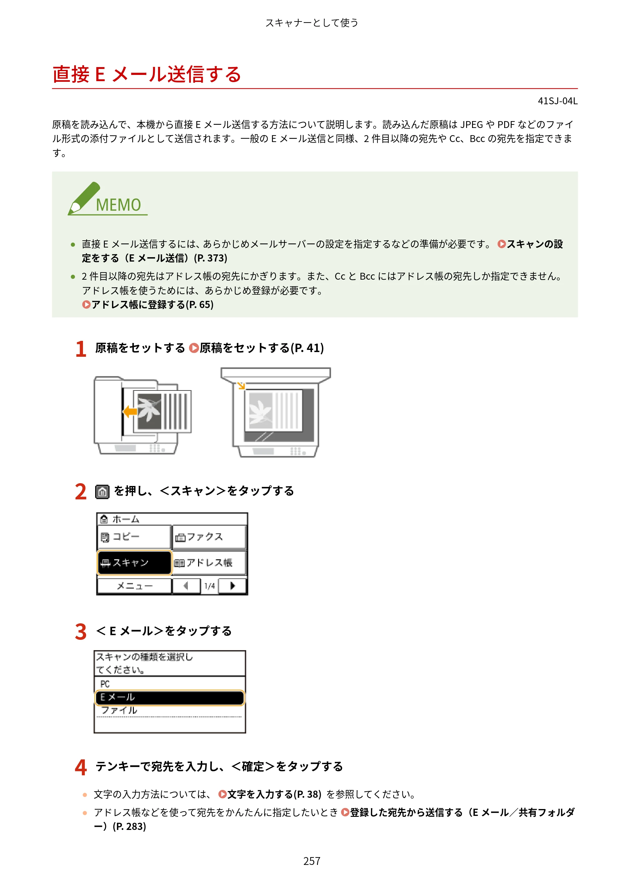 キヤノン MF249dw/MF245dw/MF236n ユーザーズガイド 2021年9月9日掲載（PDF：7.68MB） — 直接Eメール送信する — 原本ページ — 265ページ