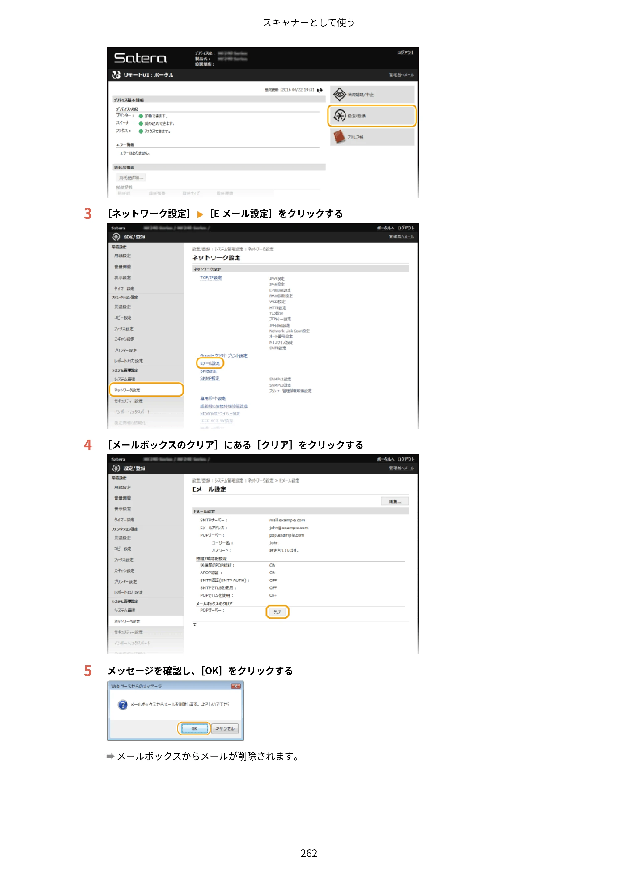 キヤノン MF249dw/MF245dw/MF236n ユーザーズガイド 2021年9月9日掲載（PDF：7.68MB） — 原本ページ — 270ページ