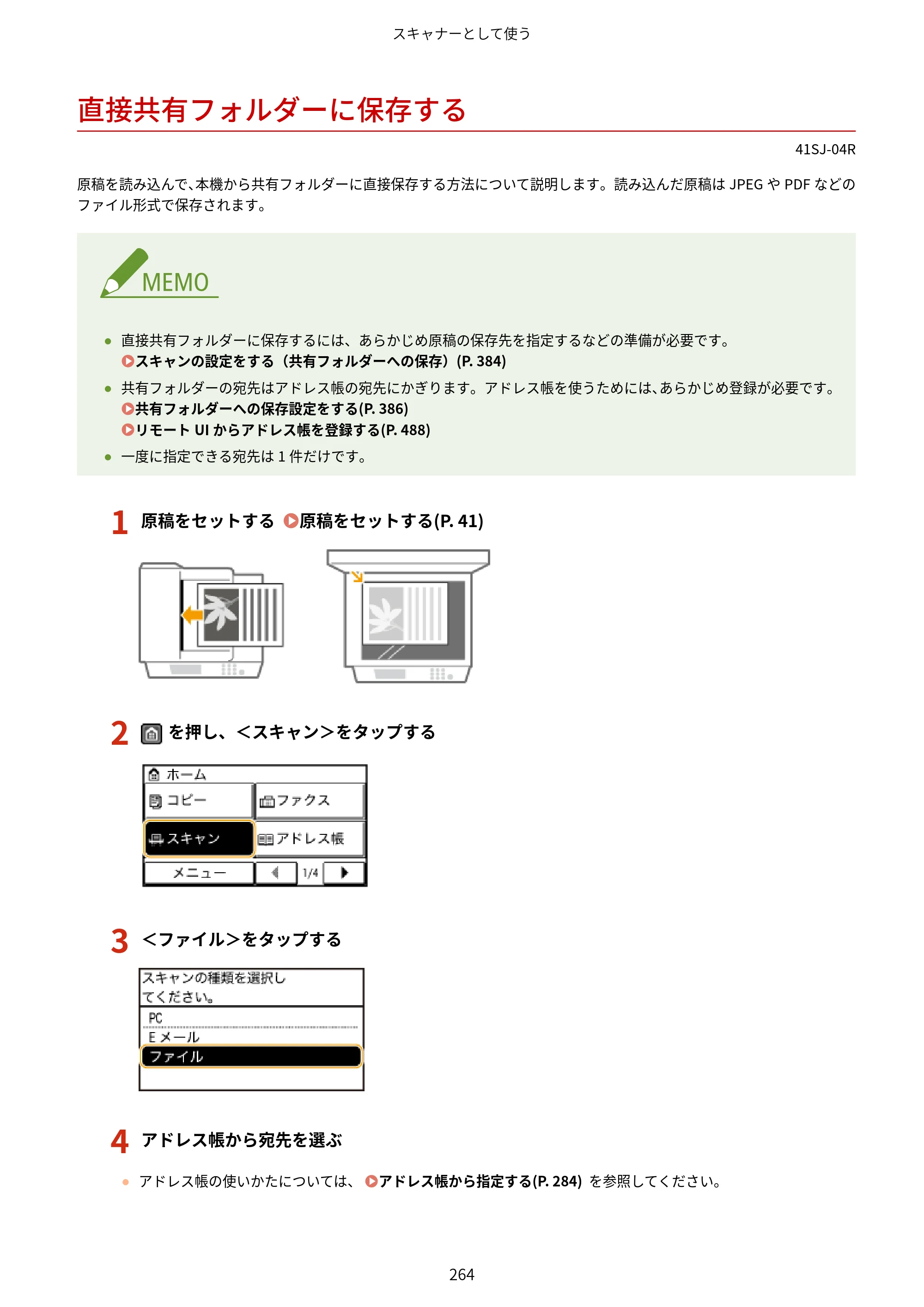 キヤノン MF249dw/MF245dw/MF236n ユーザーズガイド 2021年9月9日掲載（PDF：7.68MB） — 直接共有フォルダーに保存する — 原本ページ — 272ページ