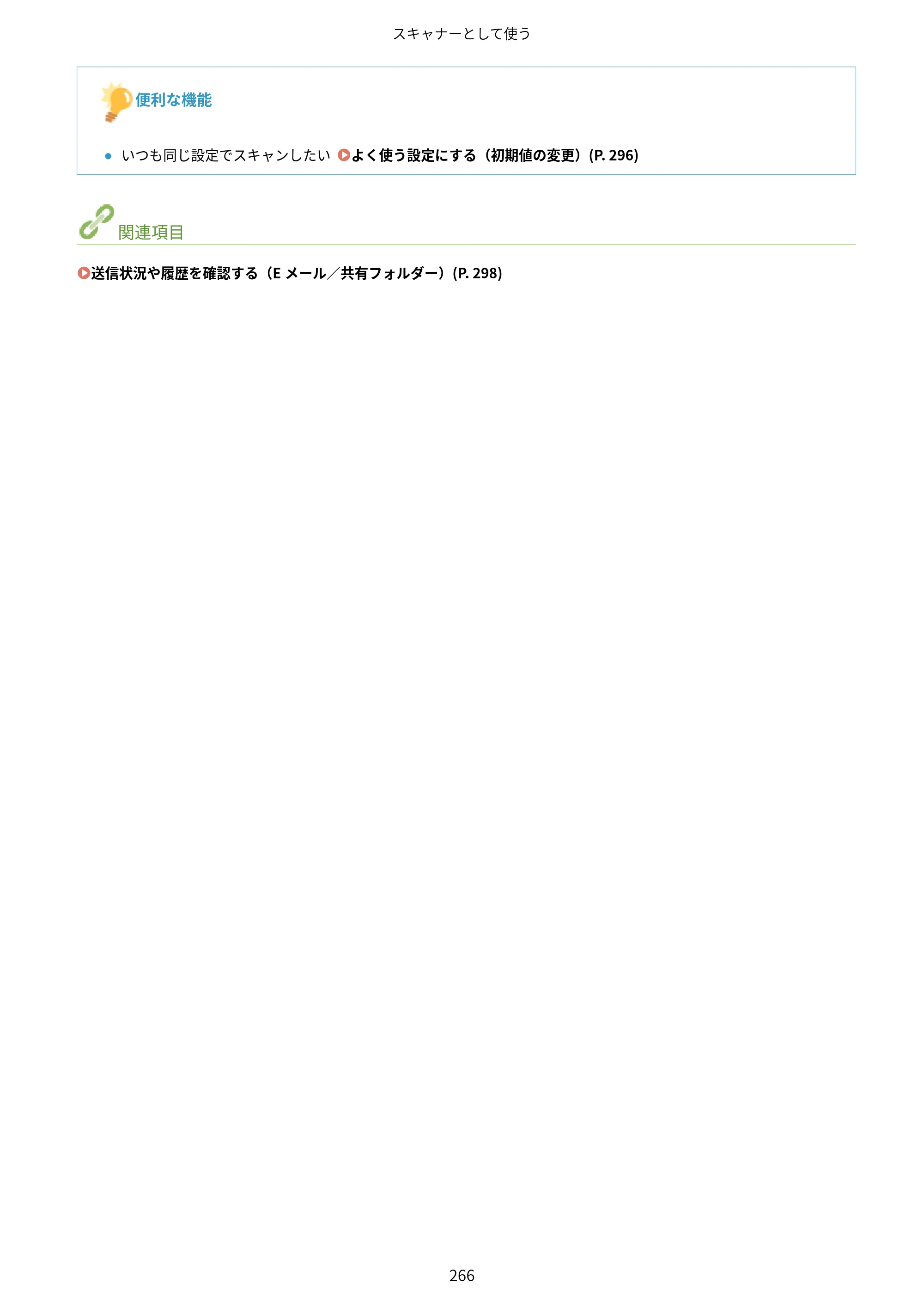 キヤノン MF249dw/MF245dw/MF236n ユーザーズガイド 2021年9月9日掲載（PDF：7.68MB） — 原本ページ — 274ページ