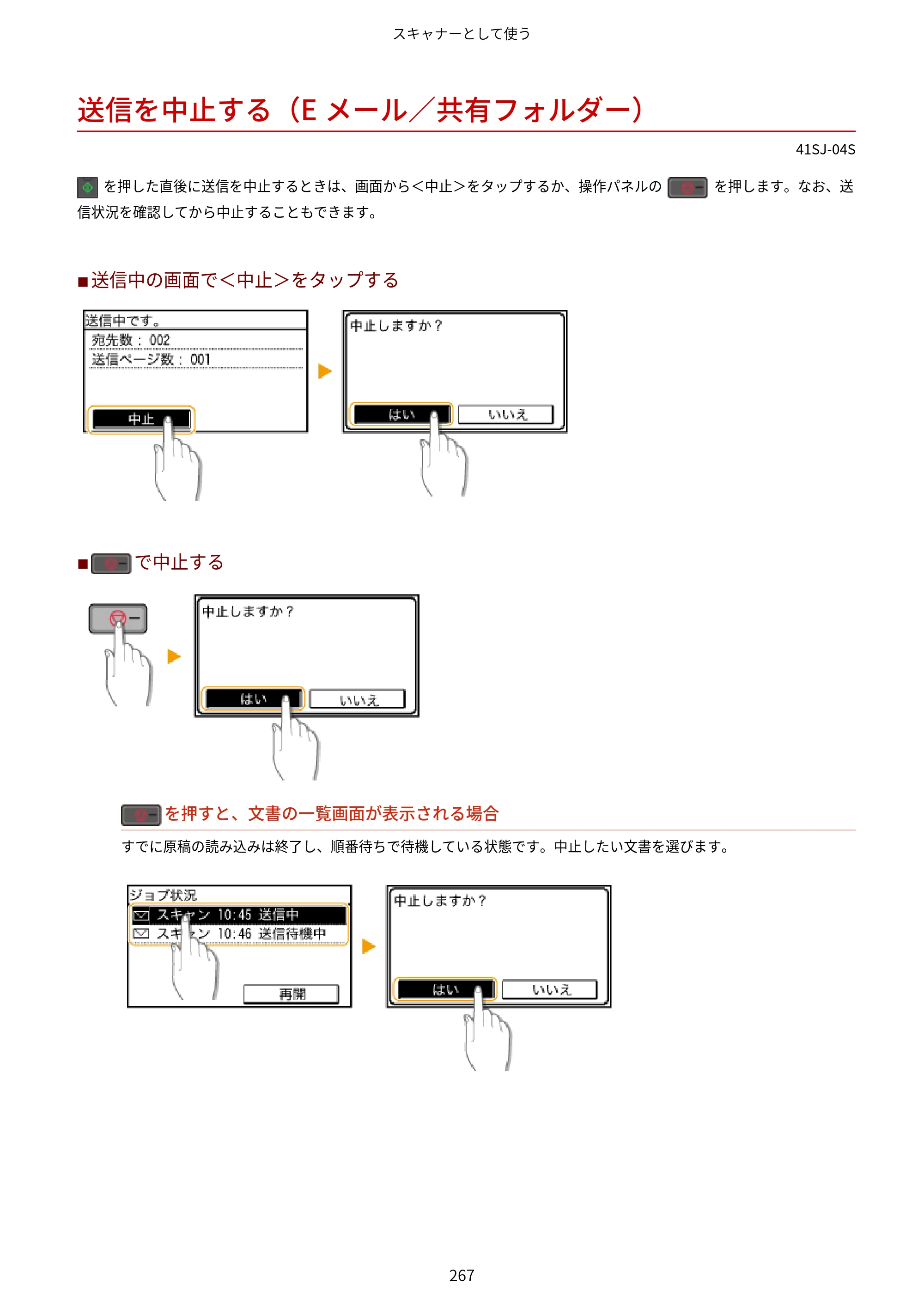 キヤノン MF249dw/MF245dw/MF236n ユーザーズガイド 2021年9月9日掲載（PDF：7.68MB） — 送信を中止する（Eメール／共有フォルダー） — 原本ページ — 275ページ