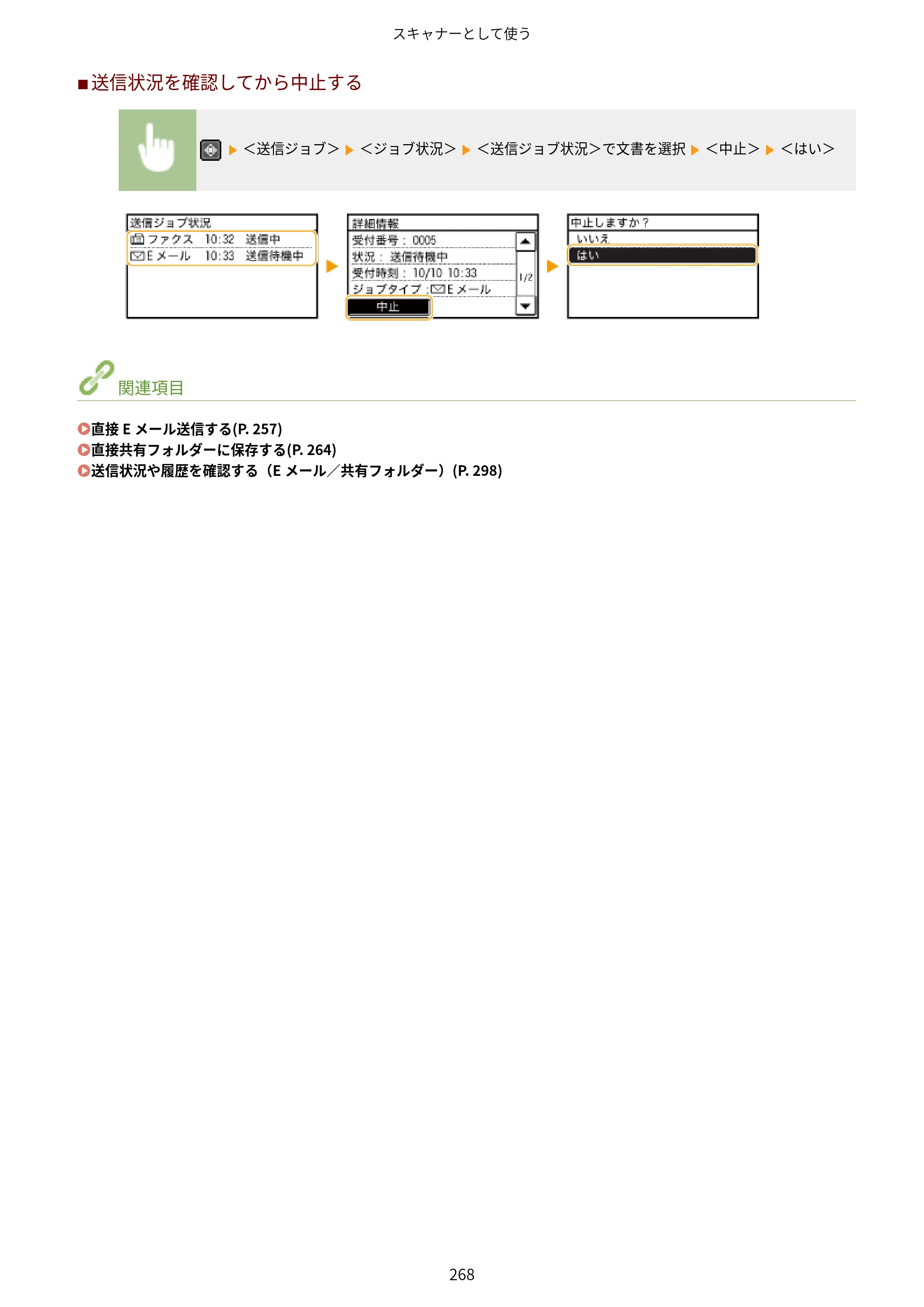 キヤノン MF249dw/MF245dw/MF236n ユーザーズガイド 2021年9月9日掲載（PDF：7.68MB） — 原本ページ — 276ページ
