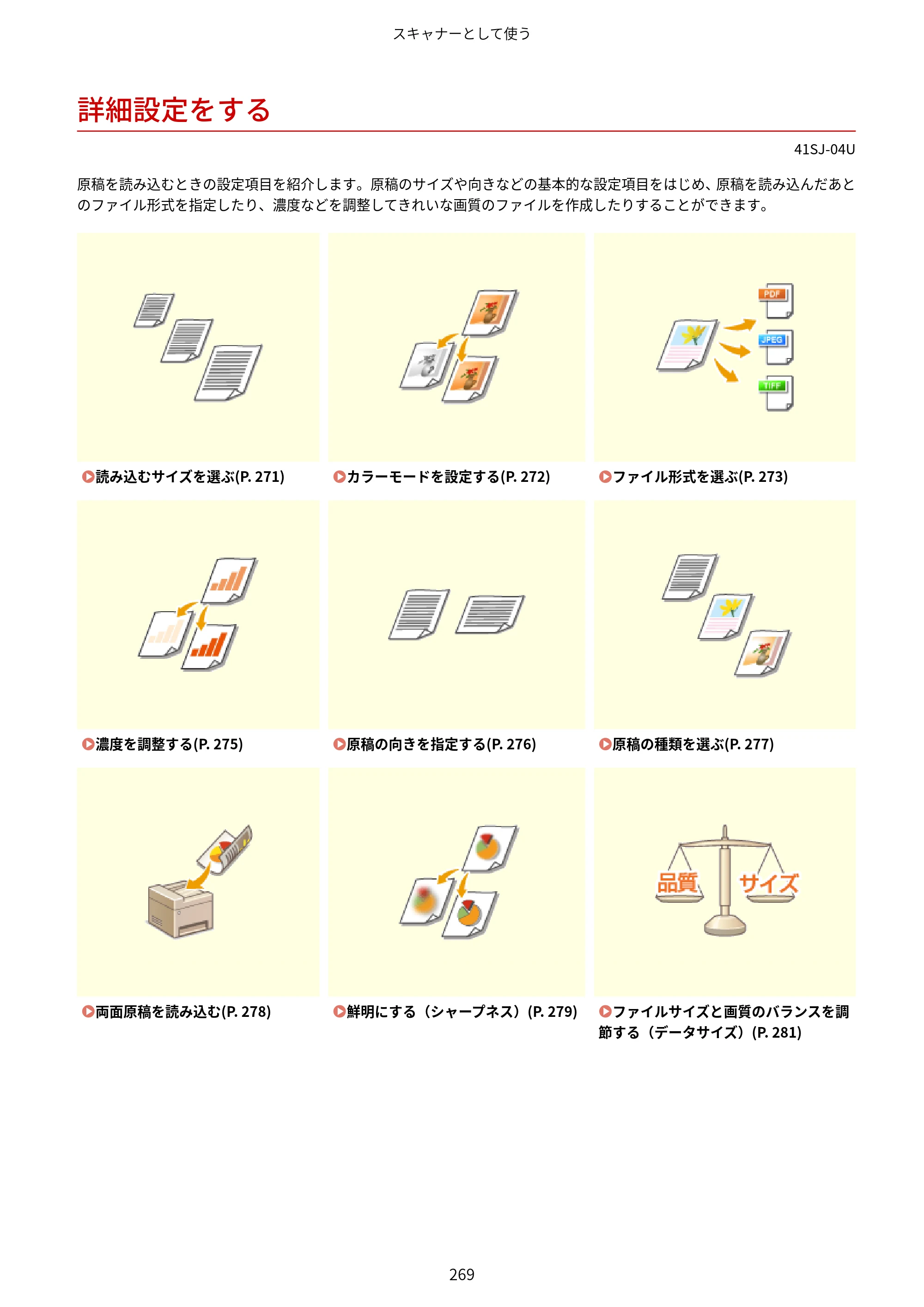 キヤノン MF249dw/MF245dw/MF236n ユーザーズガイド 2021年9月9日掲載（PDF：7.68MB） — 詳細設定をする — 原本ページ — 277ページ