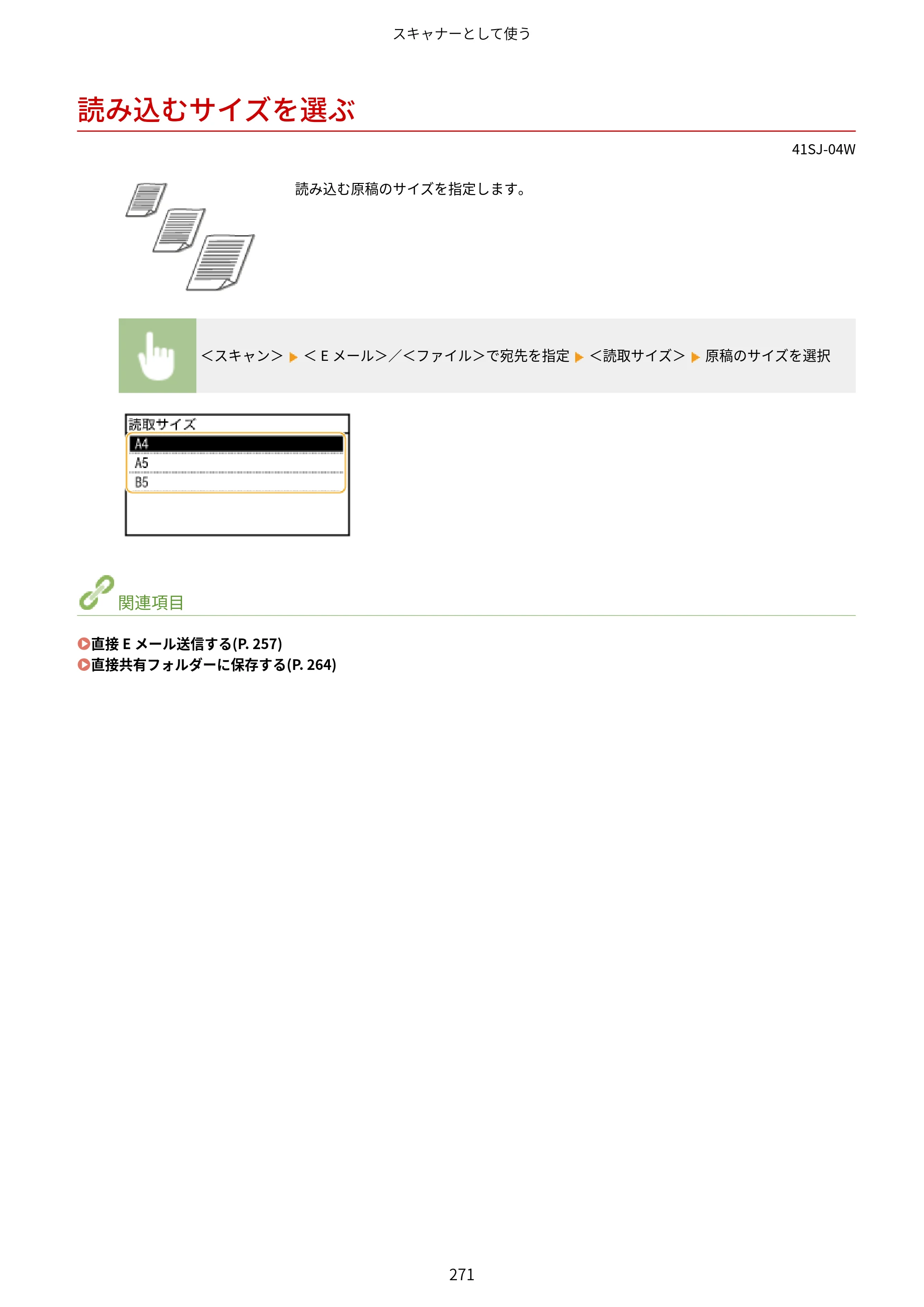 キヤノン MF249dw/MF245dw/MF236n ユーザーズガイド 2021年9月9日掲載（PDF：7.68MB） — 読み込むサイズを選ぶ — 原本ページ — 279ページ