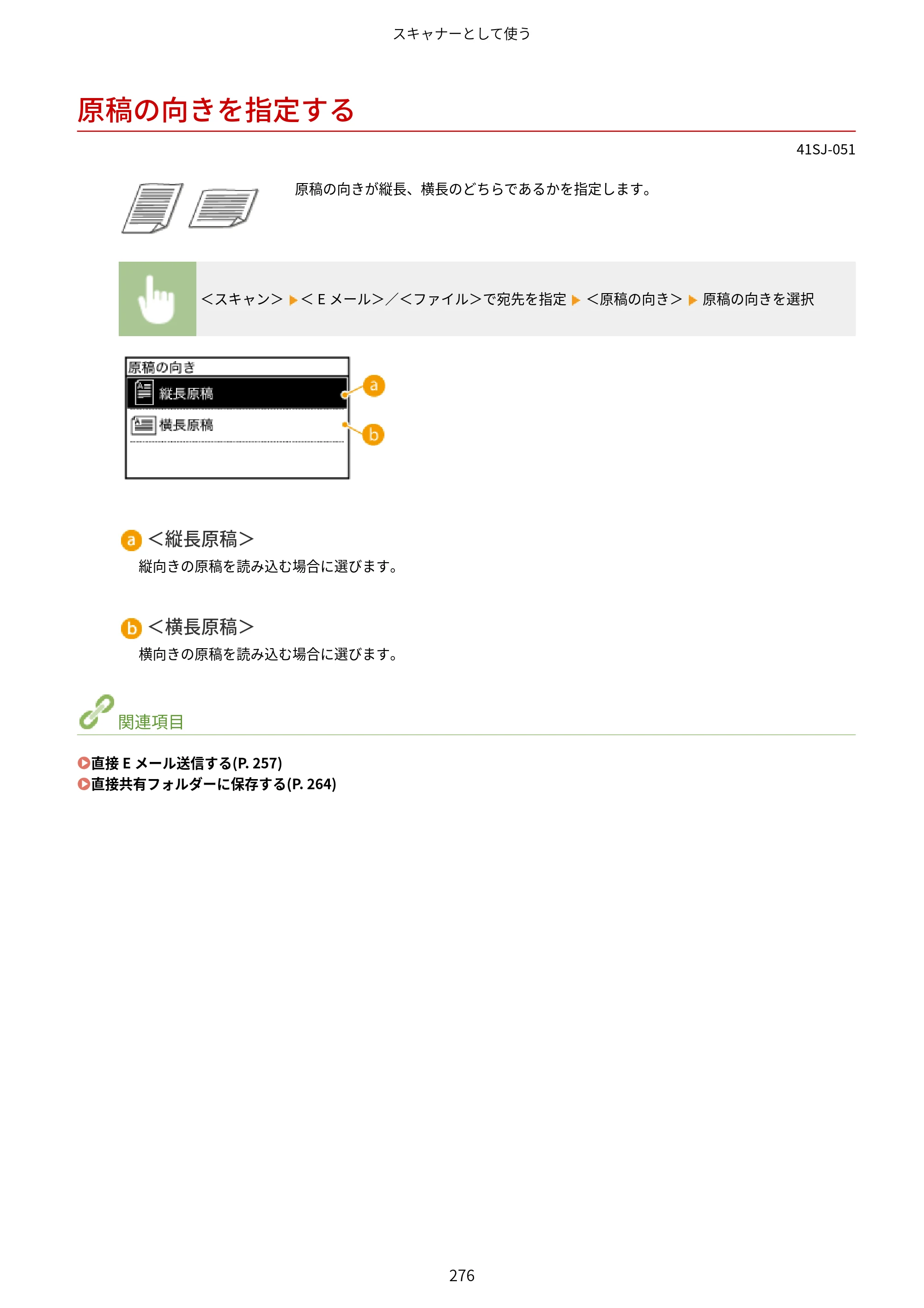 キヤノン MF249dw/MF245dw/MF236n ユーザーズガイド 2021年9月9日掲載（PDF：7.68MB） — 原稿の向きを指定する — 原本ページ — 284ページ